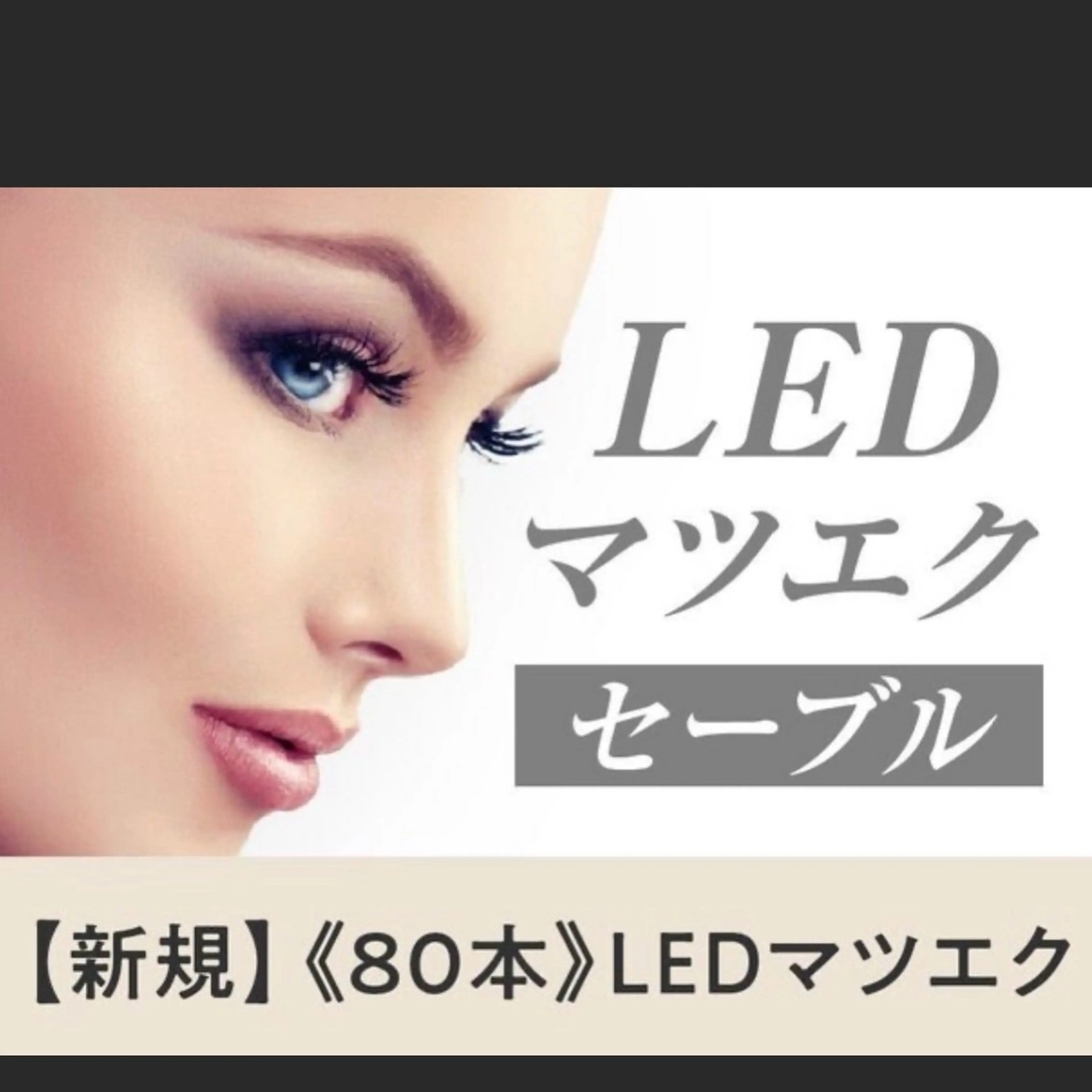 マツエク・マツパ マツエク Sネイル サロン蕨店のマツエク・マツパデザイン