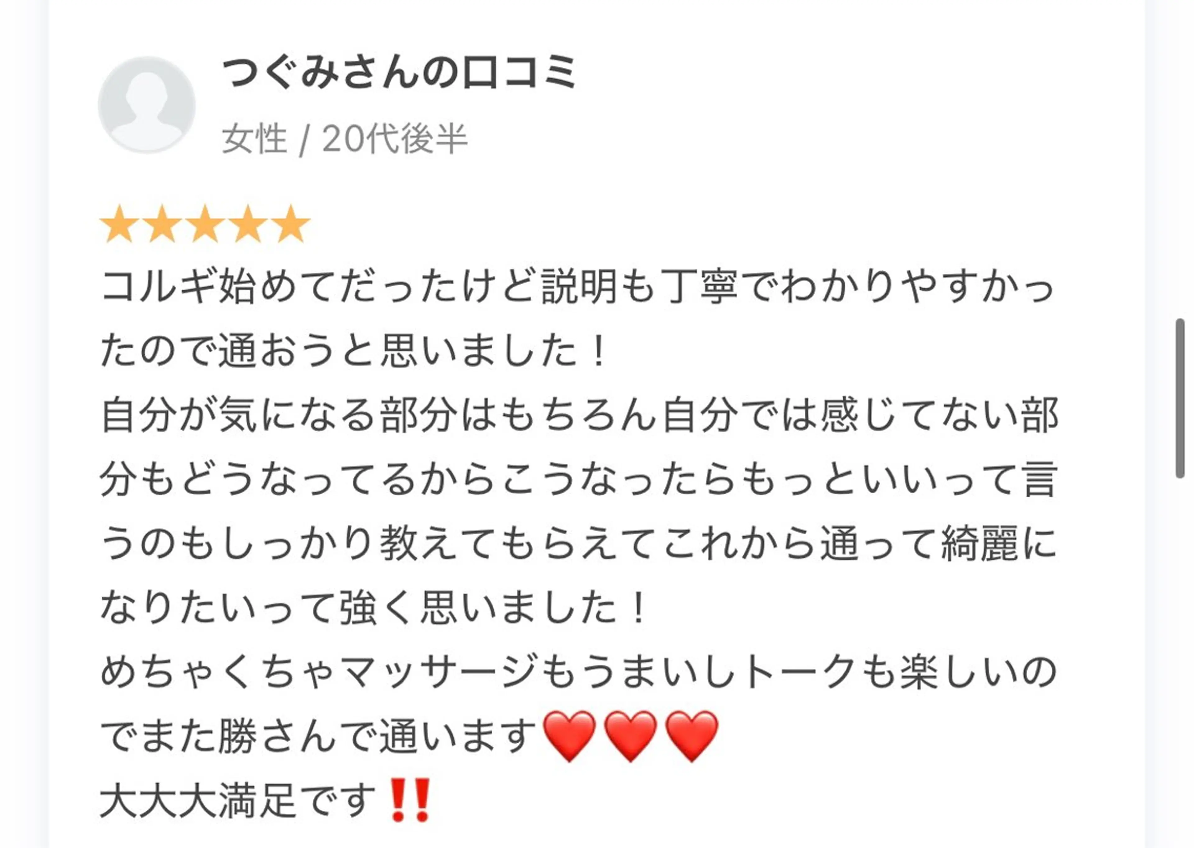 こりとりコルギ専門店MIICO所属・こりとりコルギ専門店 勝　友里奈のエステ・リラクイメージ