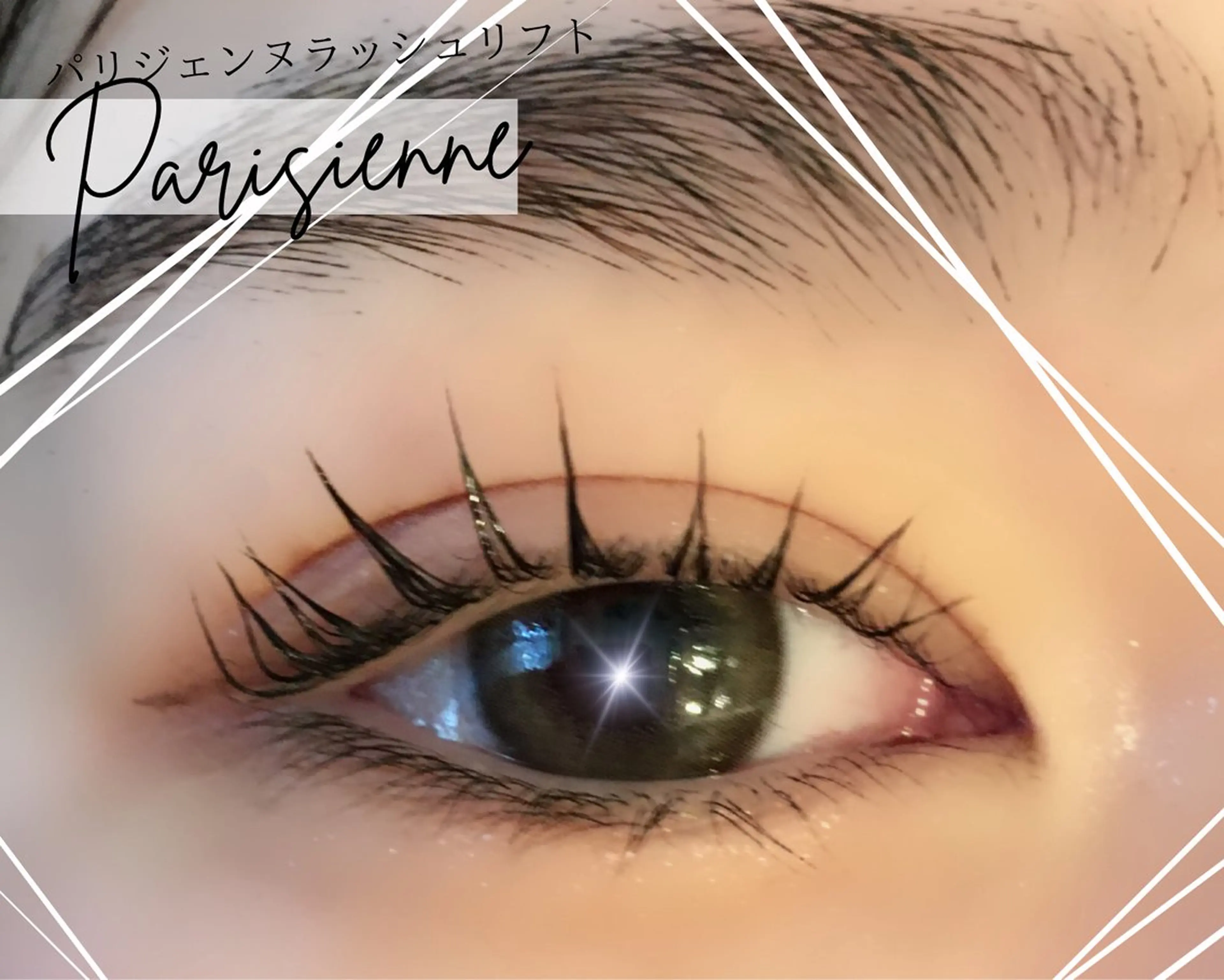 マツエク・マツパ マツパ brille ~eyelash~のマツエク・マツパデザイン