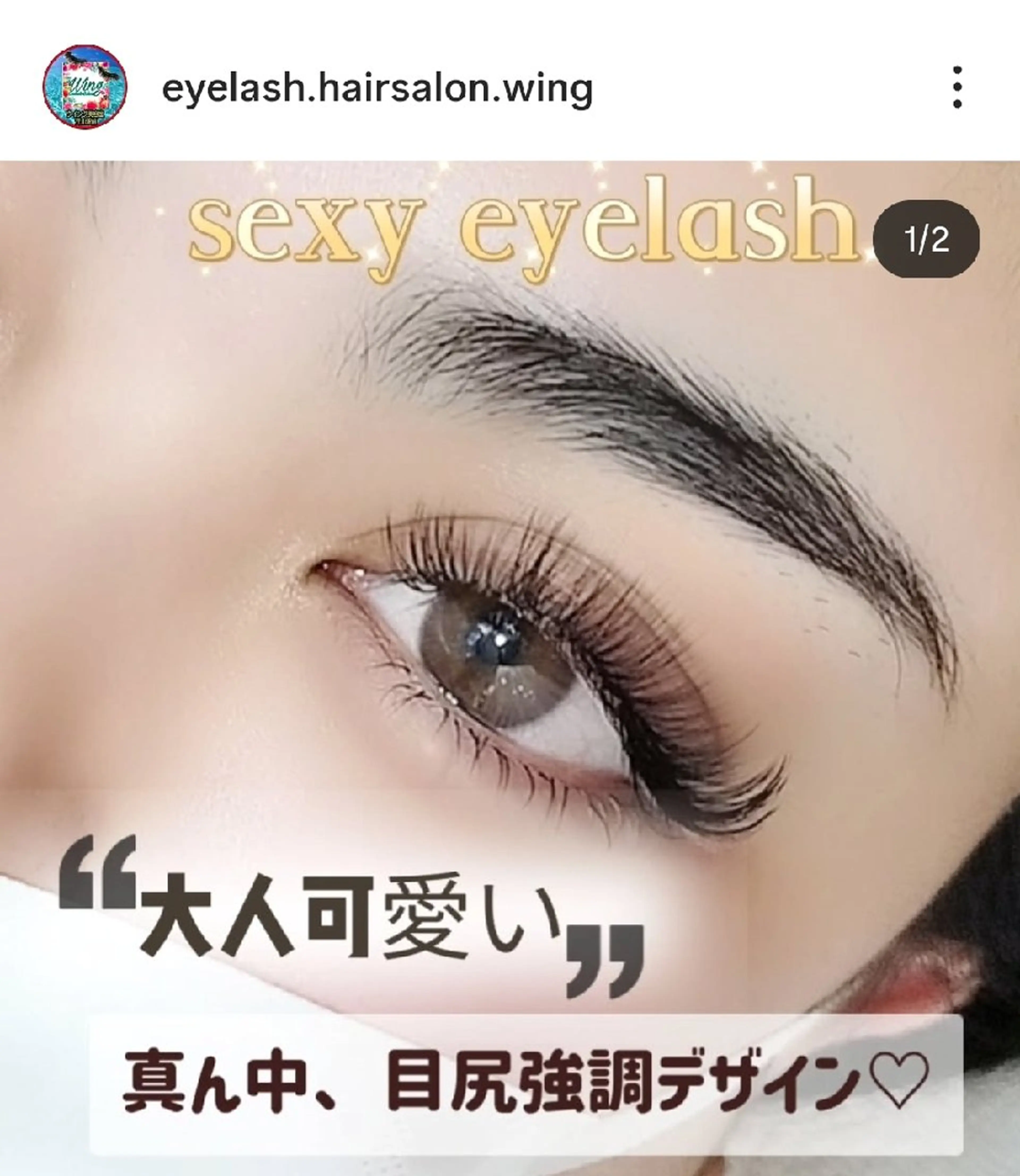 マツエク・マツパ ウイング美容室 eyelash&hair所属・eyelash Wingのマツエク・マツパデザイン