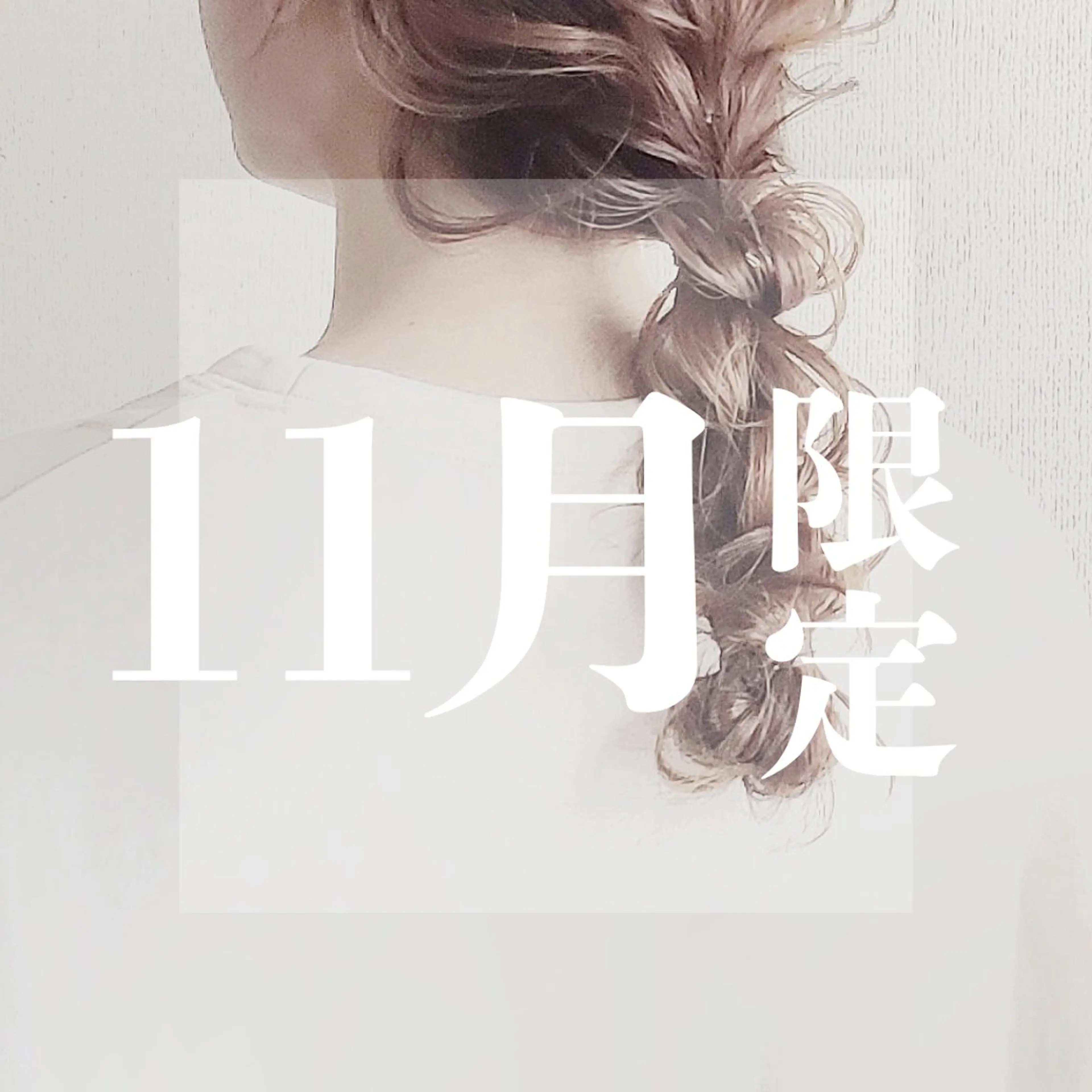 🌿木金限定🌿@ ﾏﾝﾂｰﾏﾝｻﾛﾝのヘアスタイル