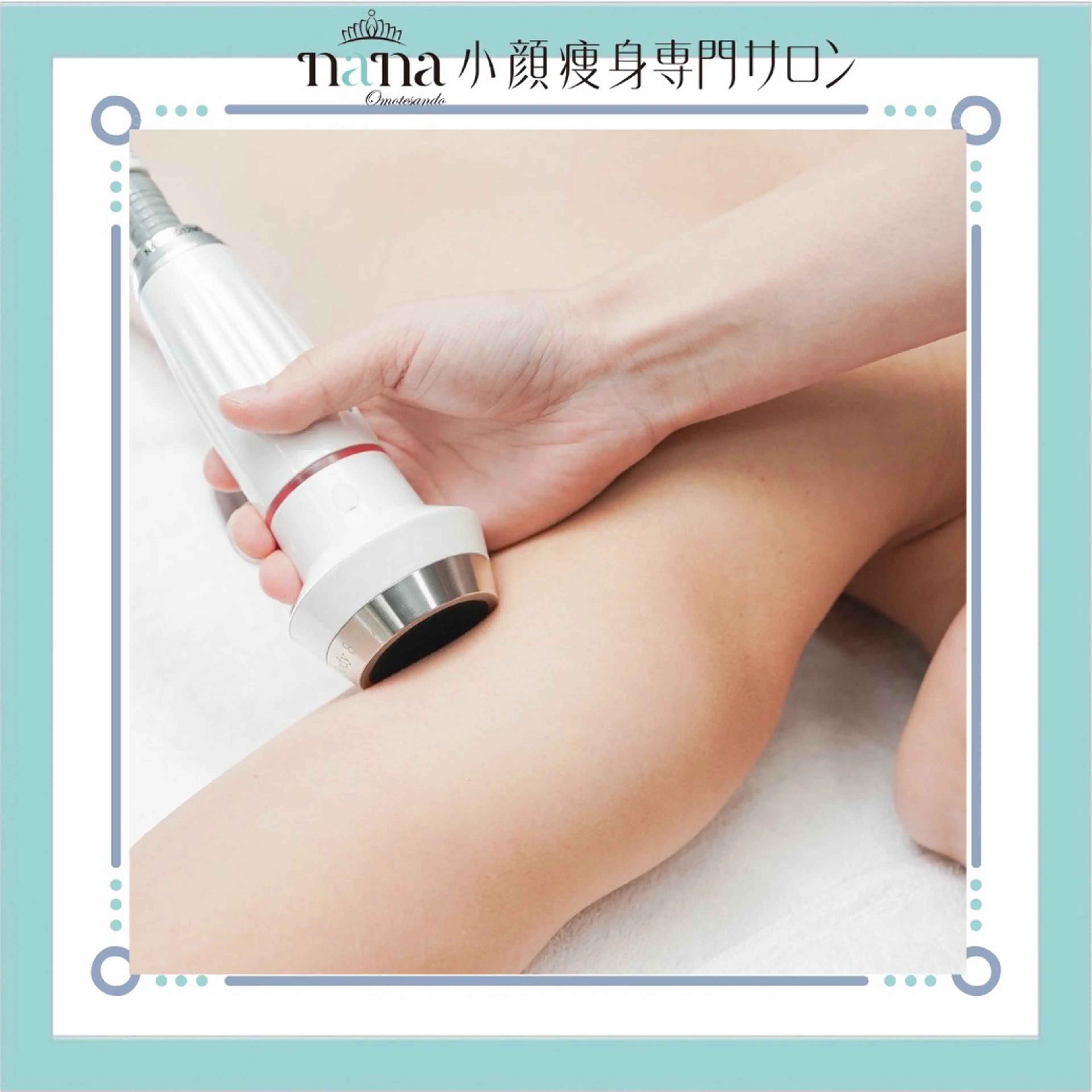 小顔痩身インディバ Nana表参道のエステ・リラクイメージ