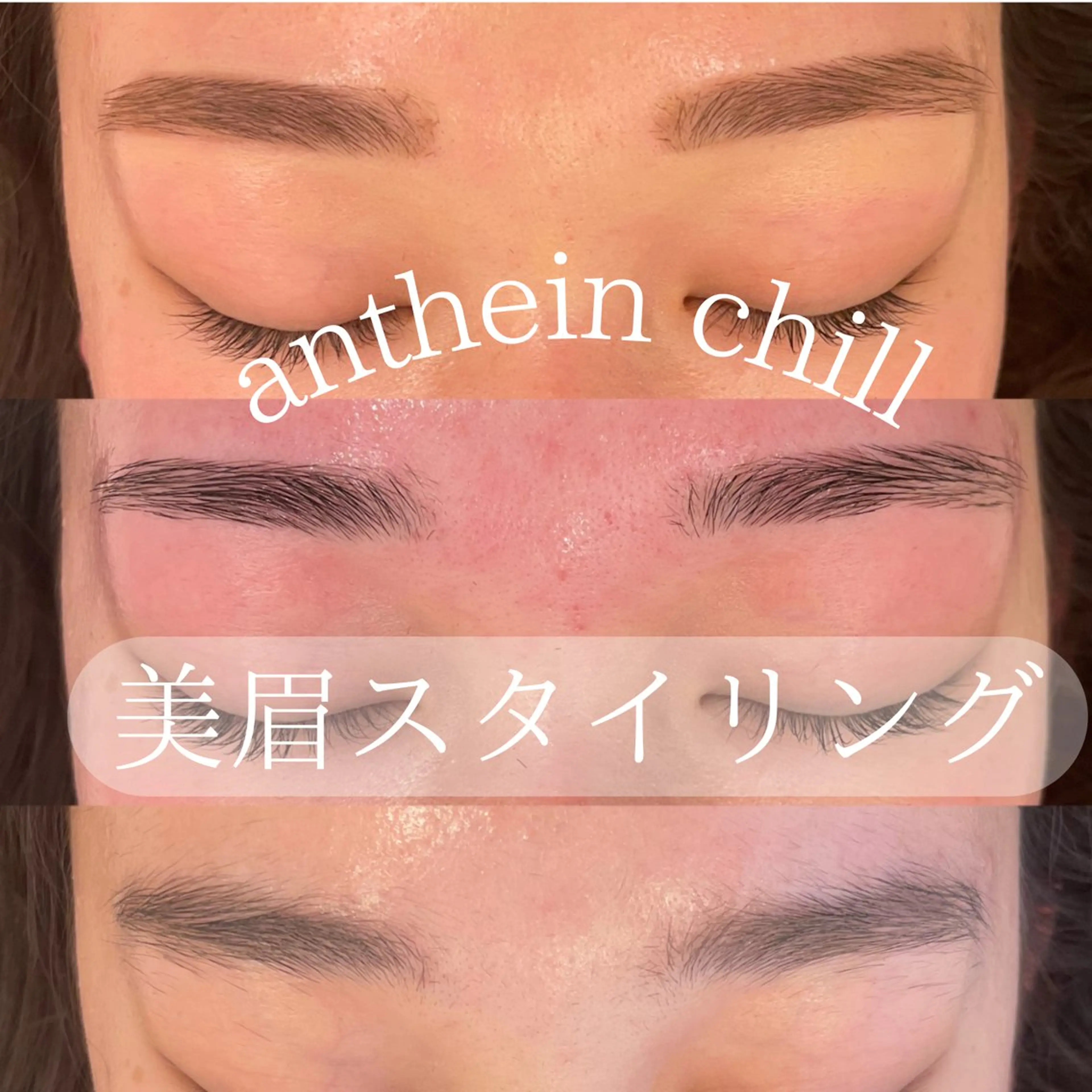 アイブロウ ワックス脱毛 眉カット その他(アイブロウ) アンテインチル 山本のエステ・リラクイメージ