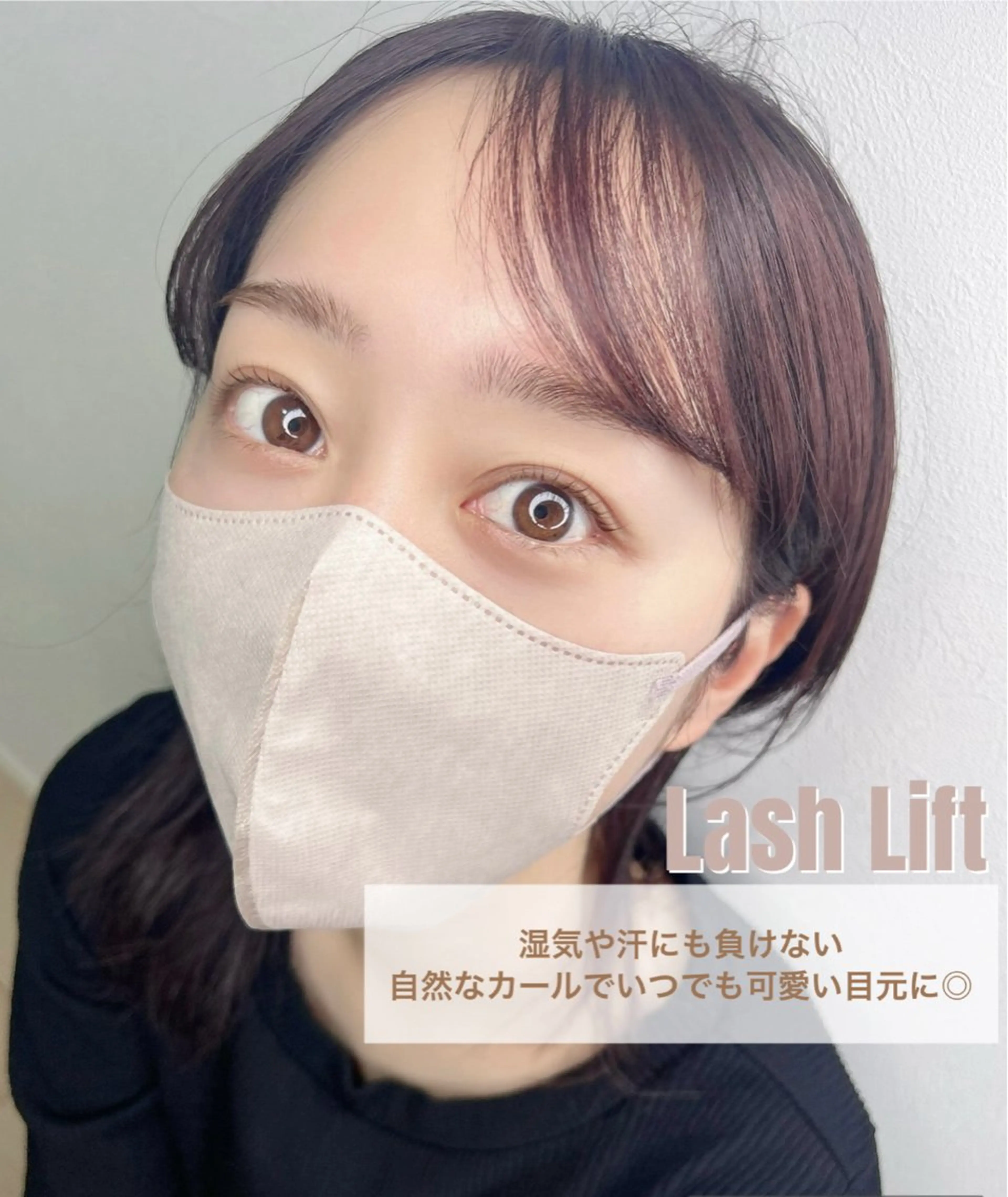 【ミニモ学割♢﻿U24限定⠀ラッシュリフト】コーティング付きの写真