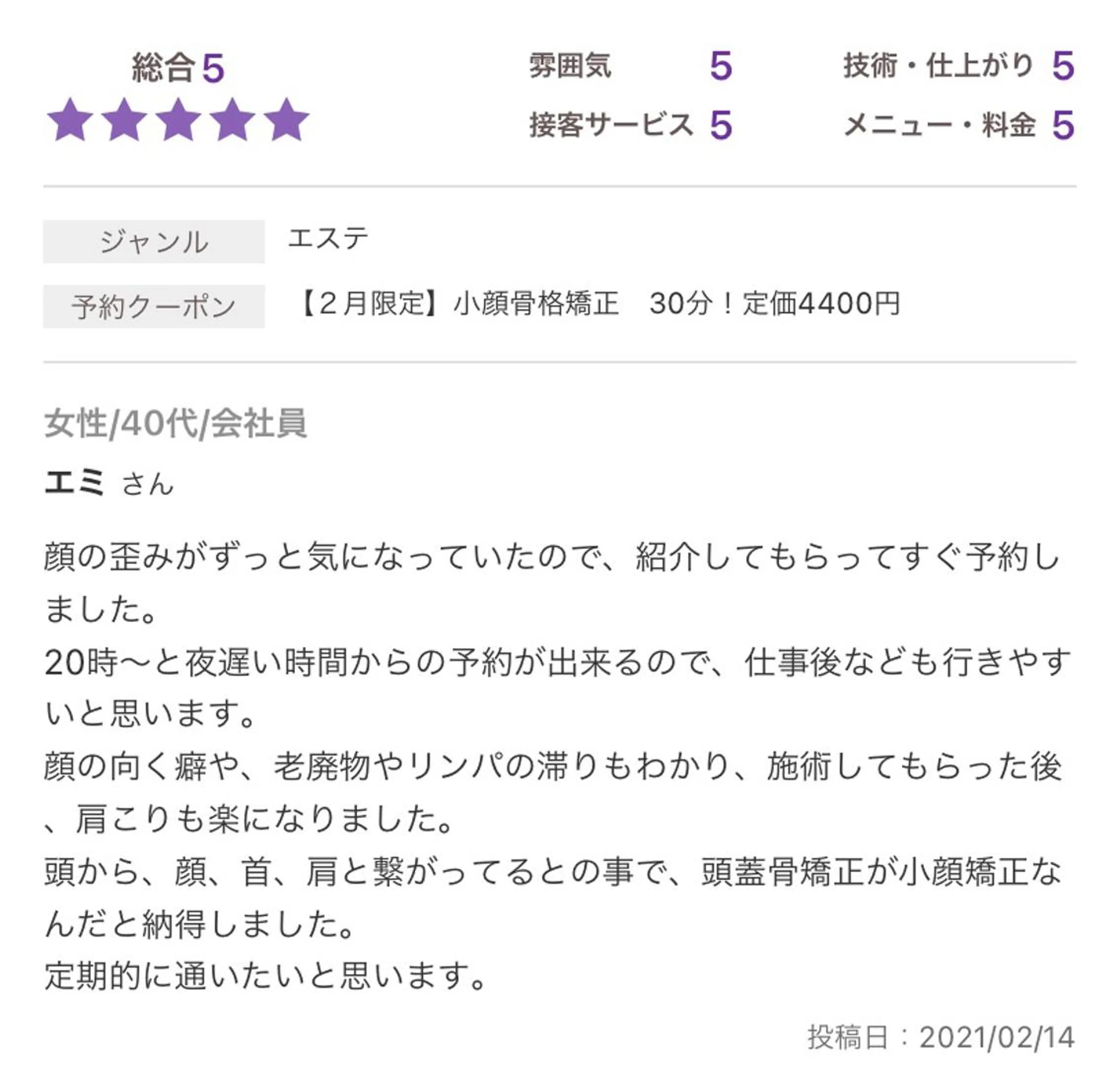 ハーブピーリング・毛穴ケア専門サロンSalon de LENA所属・ハーブピーリング 専門店/名古屋駅前店のエステ・リラクイメージ