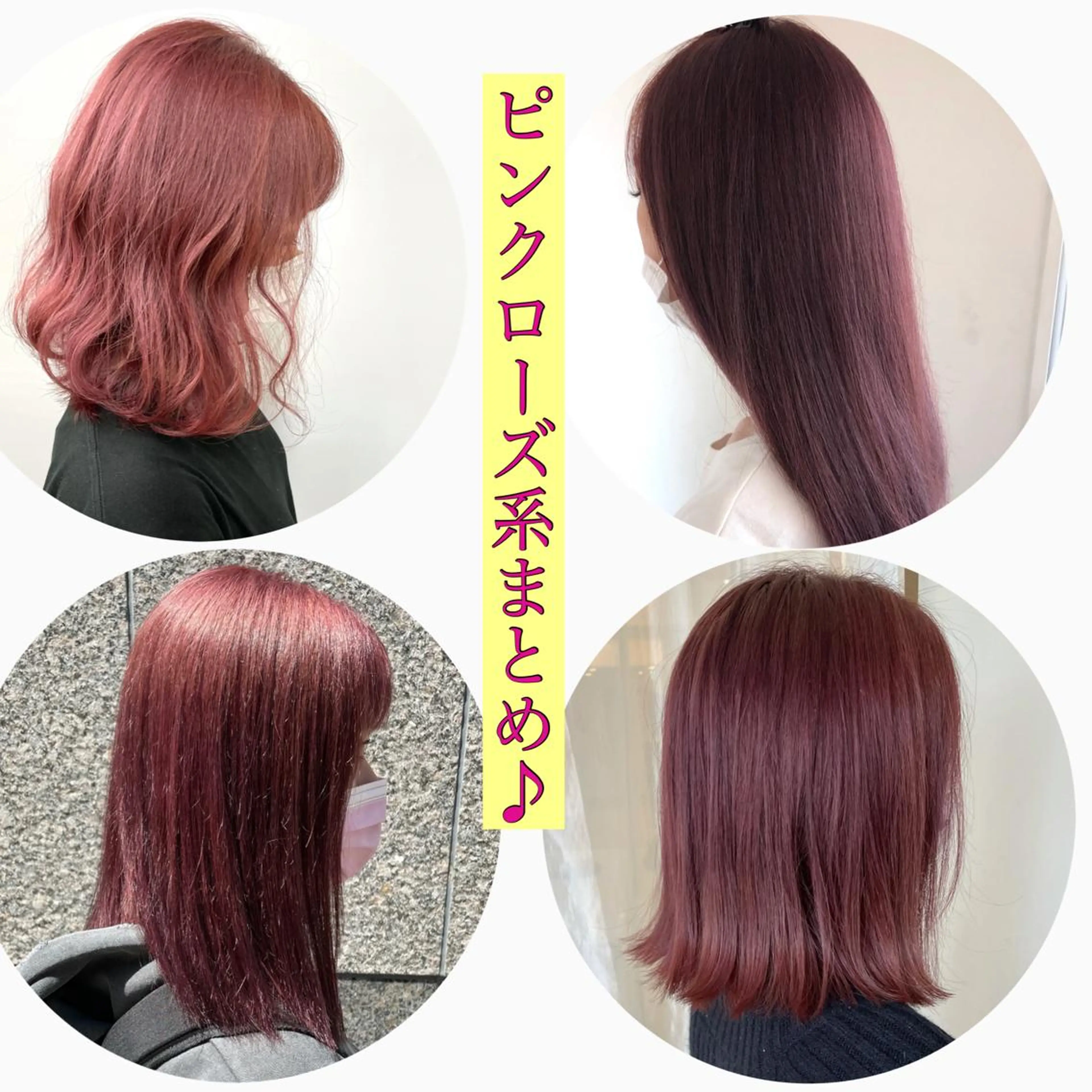 ミディアム カラー ヘアアレンジ ピンクカラー ローズカラー ACRO梅田【アクロ】所属・朝が楽になる縮毛矯正 顔周りカットU24のヘアスタイル