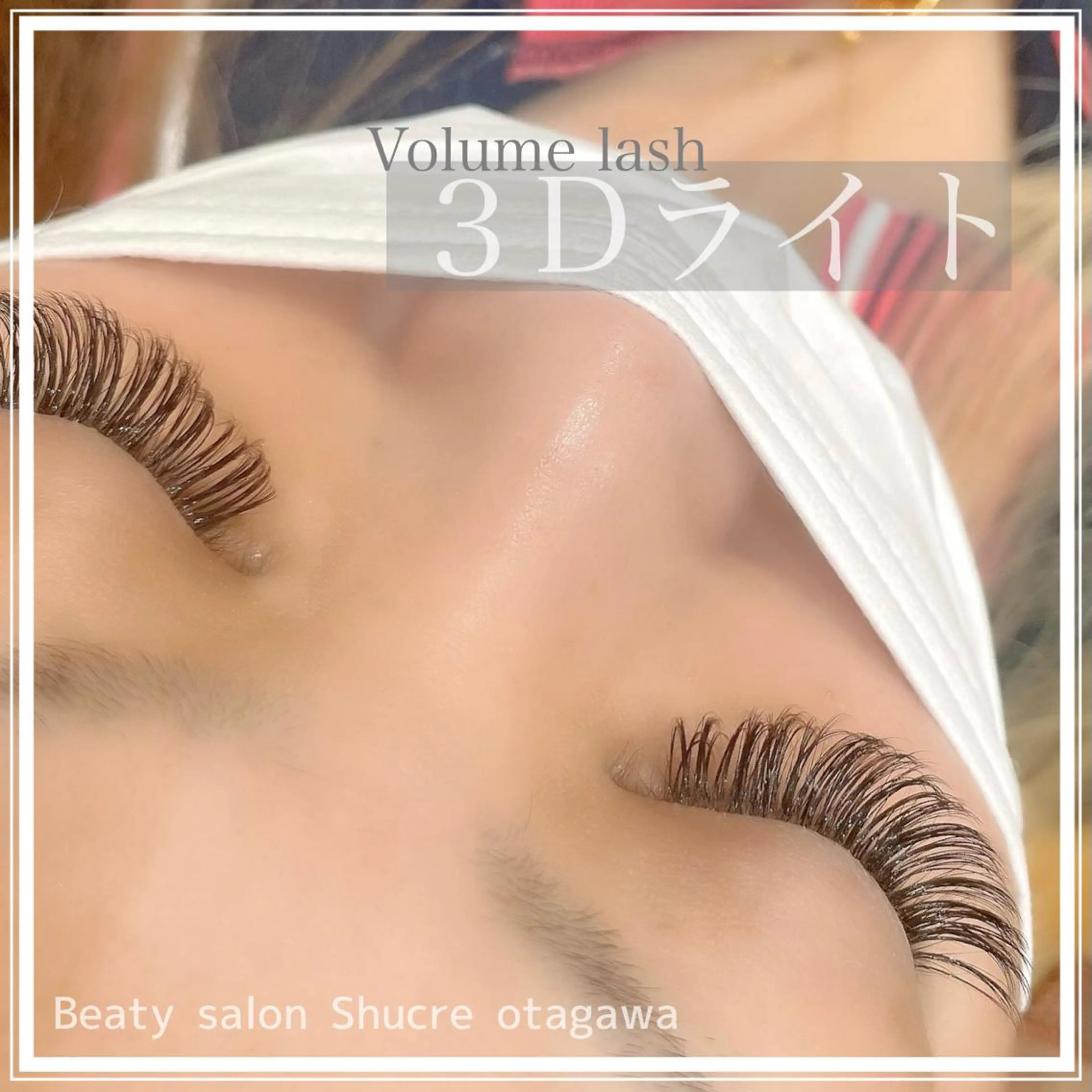 当日限定🌷3Dライト120束🌷ボリュームラッシュ🌷の写真