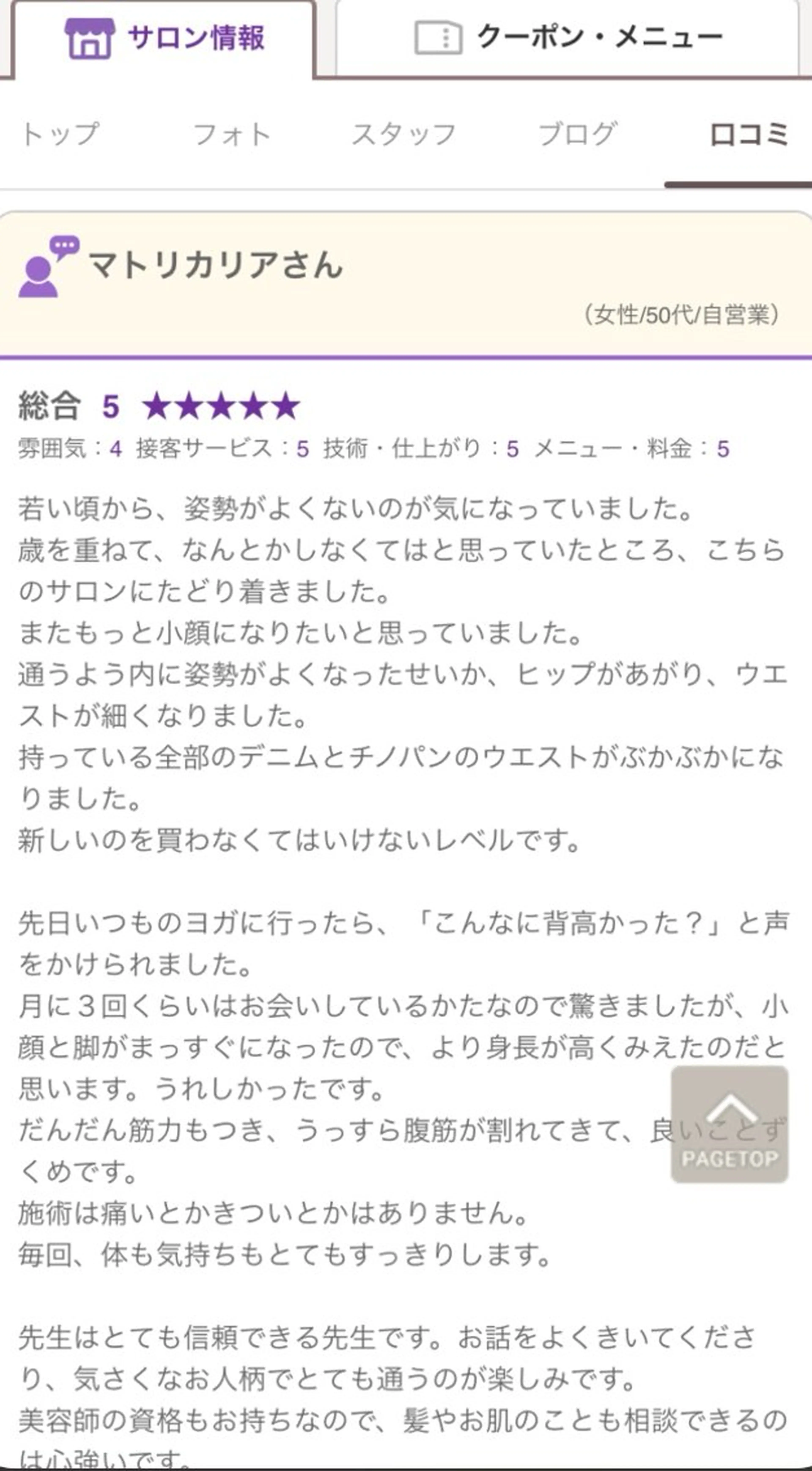 エステ 美容整体院ドールアネックス所属・美容整体院 ドールアネックスのエステ・リラクイメージ