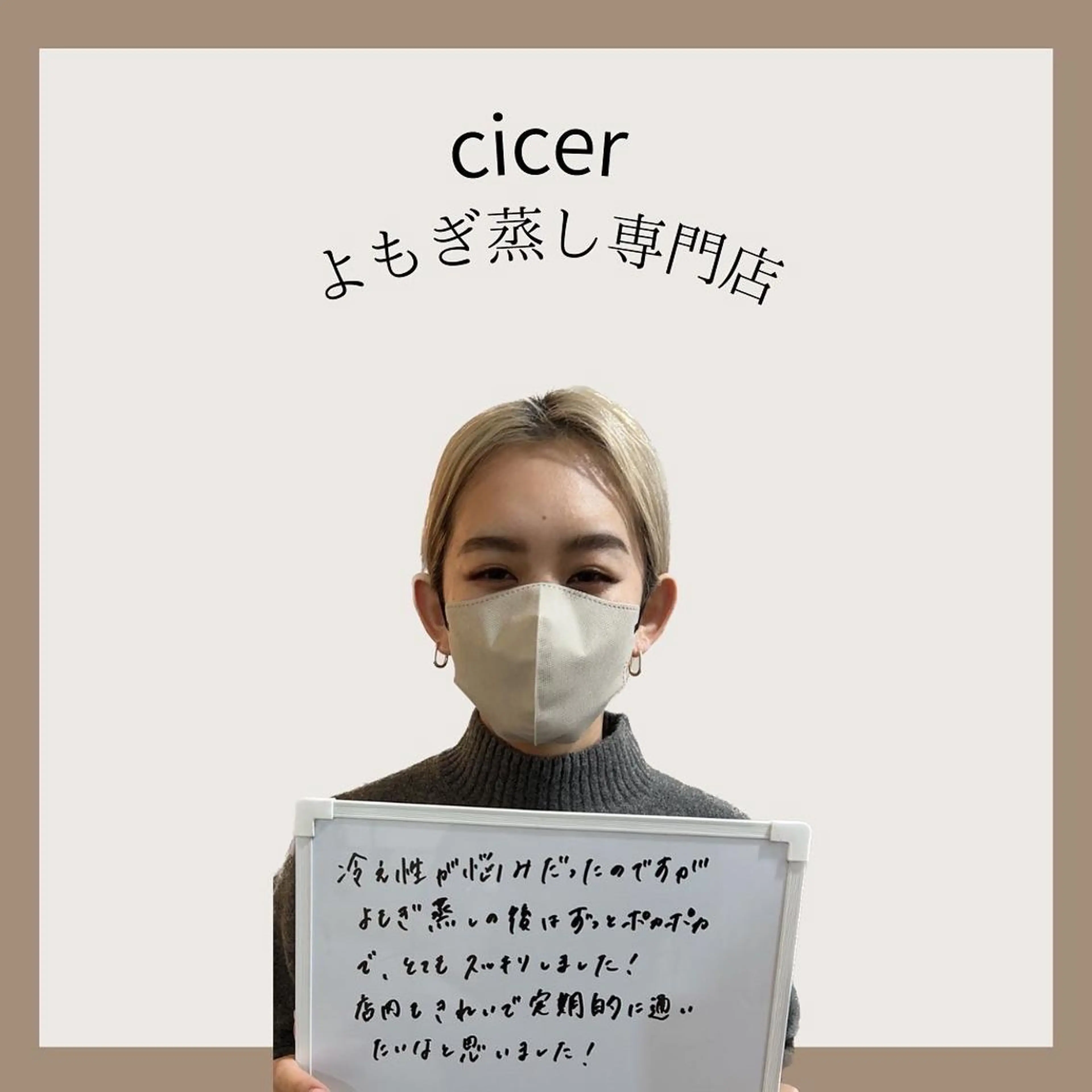 cicerよもぎ蒸し所属・cicerよもぎ蒸し ハーブピーリングのその他イメージ