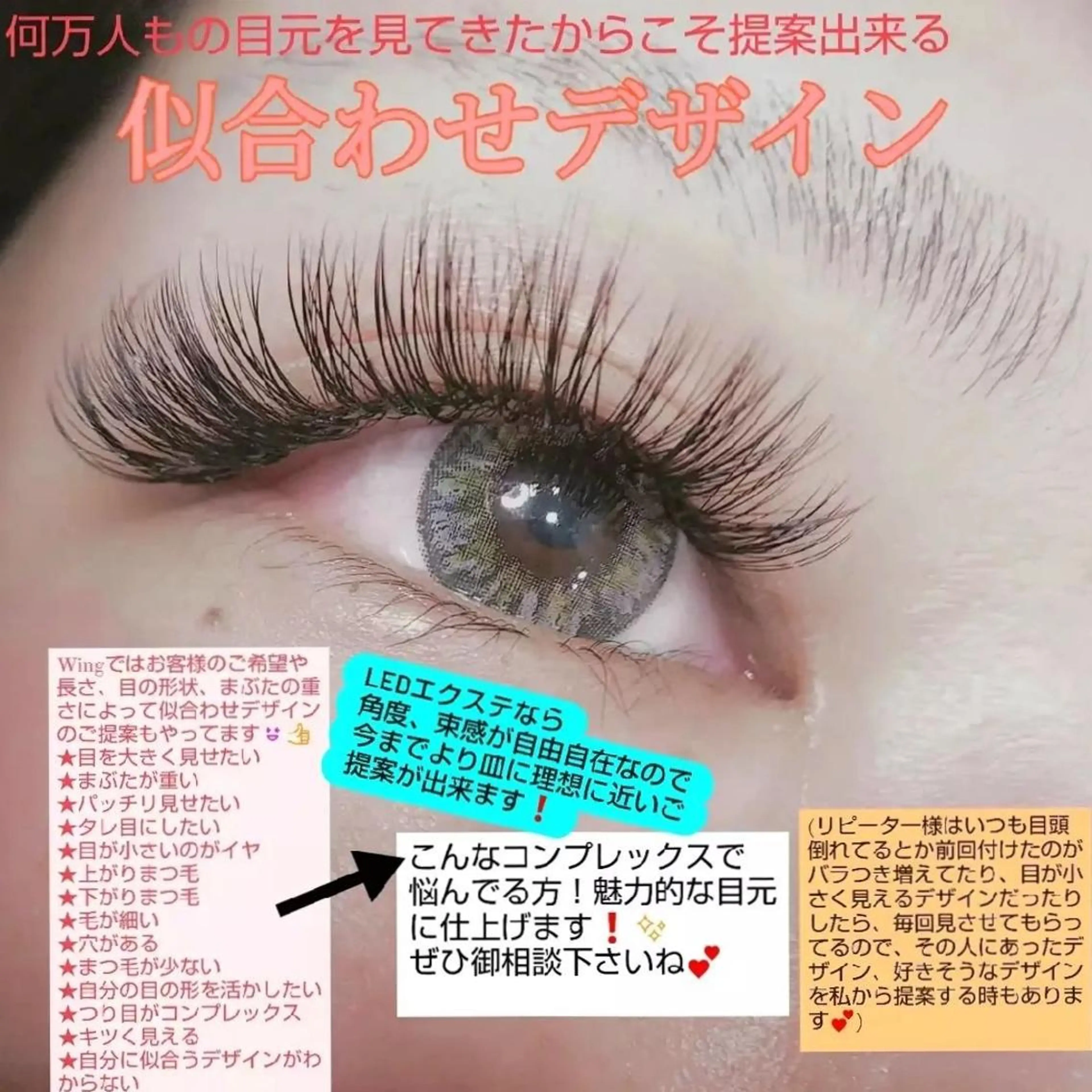 マツエク・マツパ ウイング美容室 eyelash&hair所属・eyelash Wingのマツエク・マツパデザイン