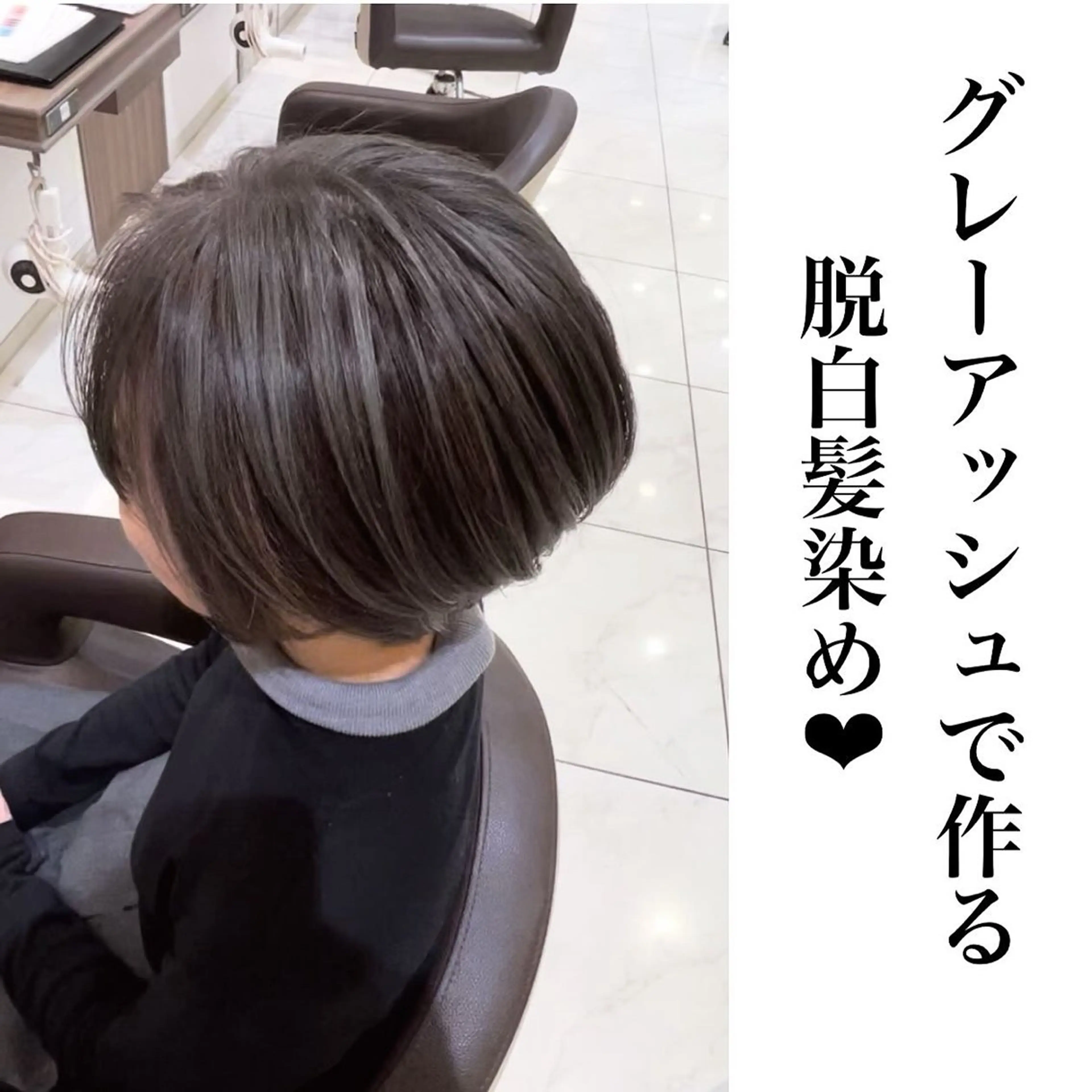 ショート 脱白髪染め 白髪ぼかし特化のヘアスタイル
