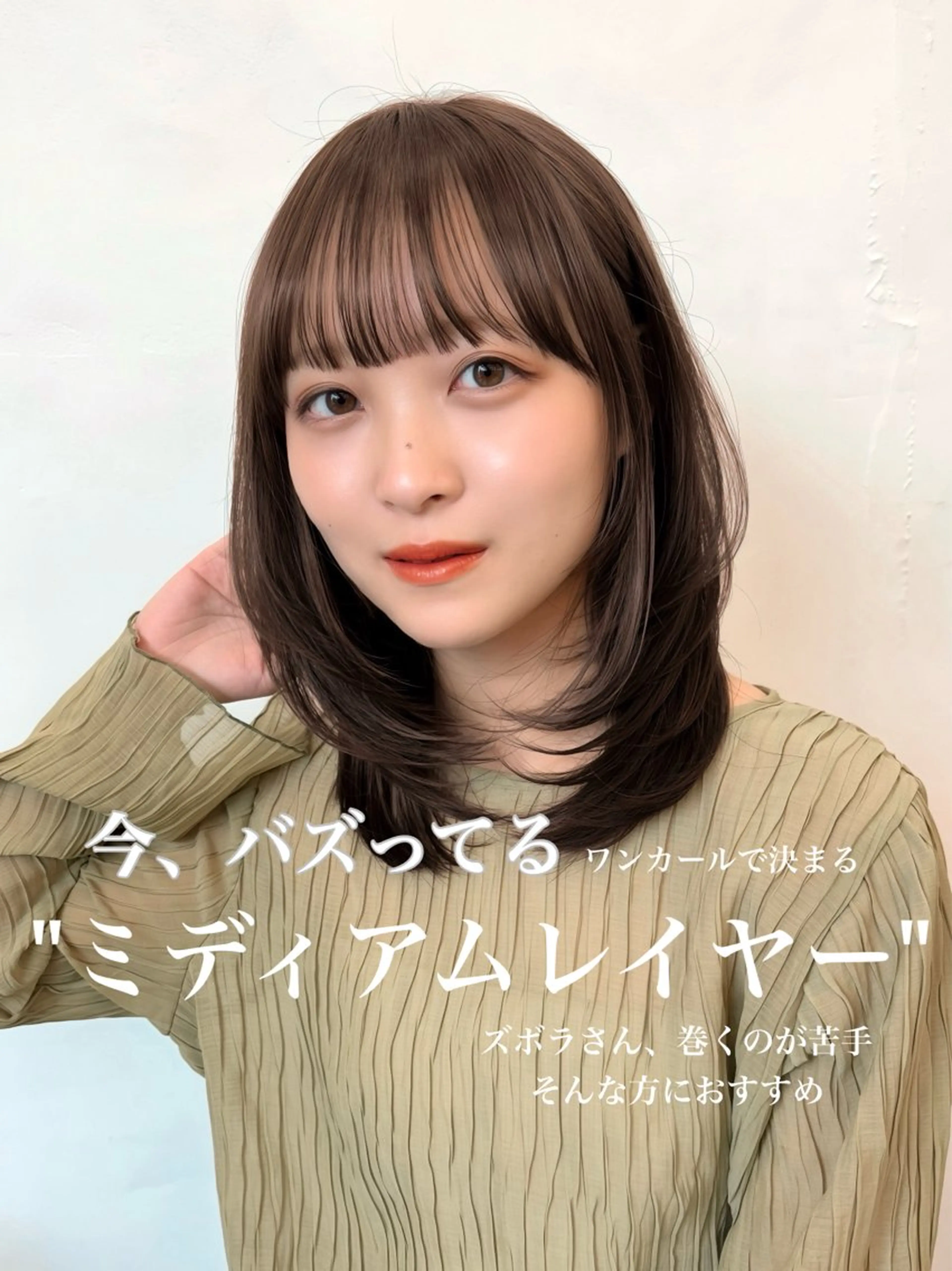 ミディアム カラー ヘアアレンジ ベージュカラー 透明感カラー ヘーゼル ボブ レイヤーカット カット ヘアカラー トリートメント 🌱ボブ/レイヤー/ ベージュ/あやみ✨のヘアスタイル