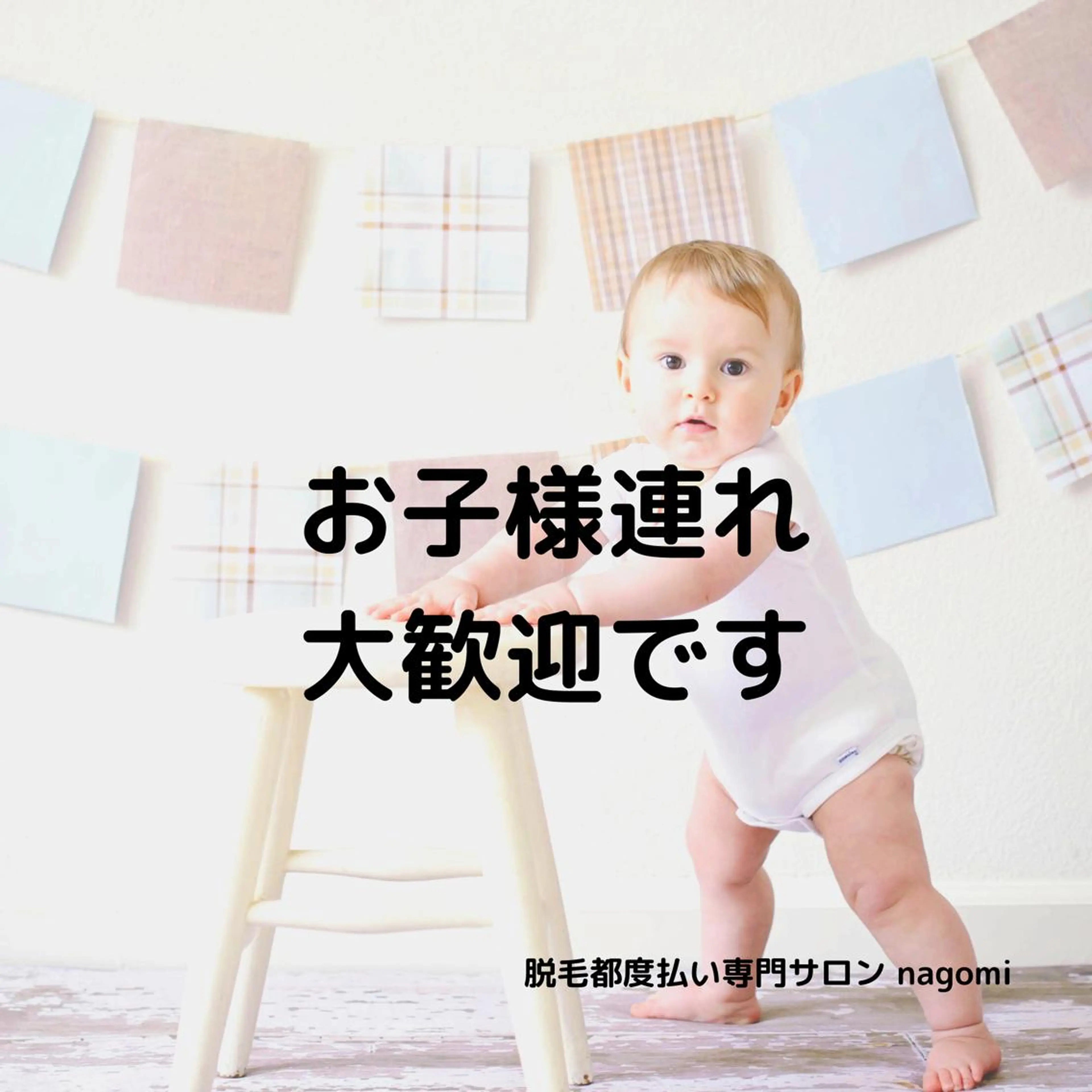 脱毛都度払い専門nagomi金沢店所属・脱毛都度払い専門 nagomi金沢店のエステ・リラクイメージ