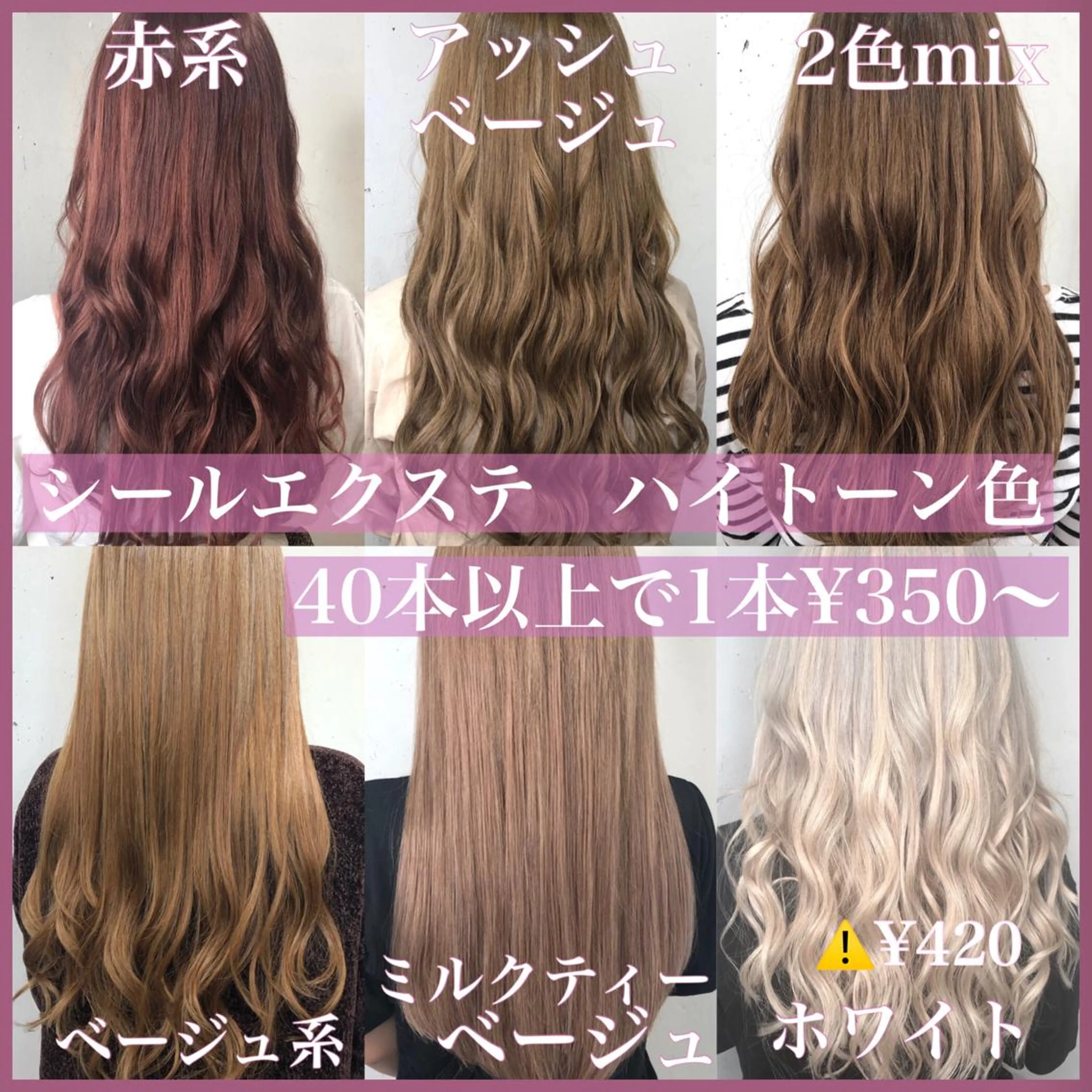 ロング カラー ヘアアレンジ シールエクステ ベージュカラー ハイトーンカラー ホワイトベージュ エクステ カット ヘアカラー トリートメント エクステ ヘアセット 八巻 晴香のヘアスタイル