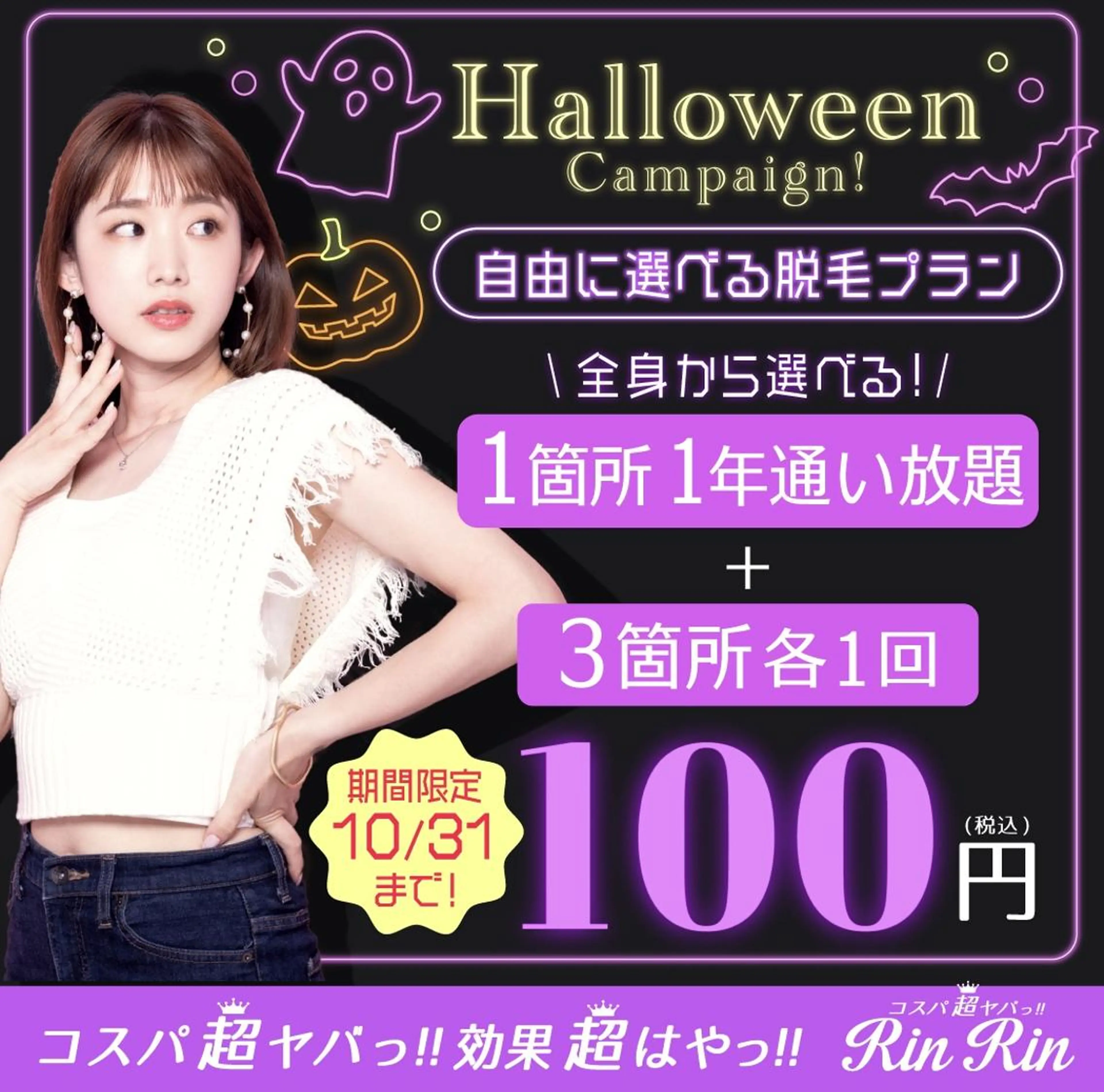 【10月限定】お好きな1箇所1年通い放題＋お好きな3箇所各1回　100円の写真