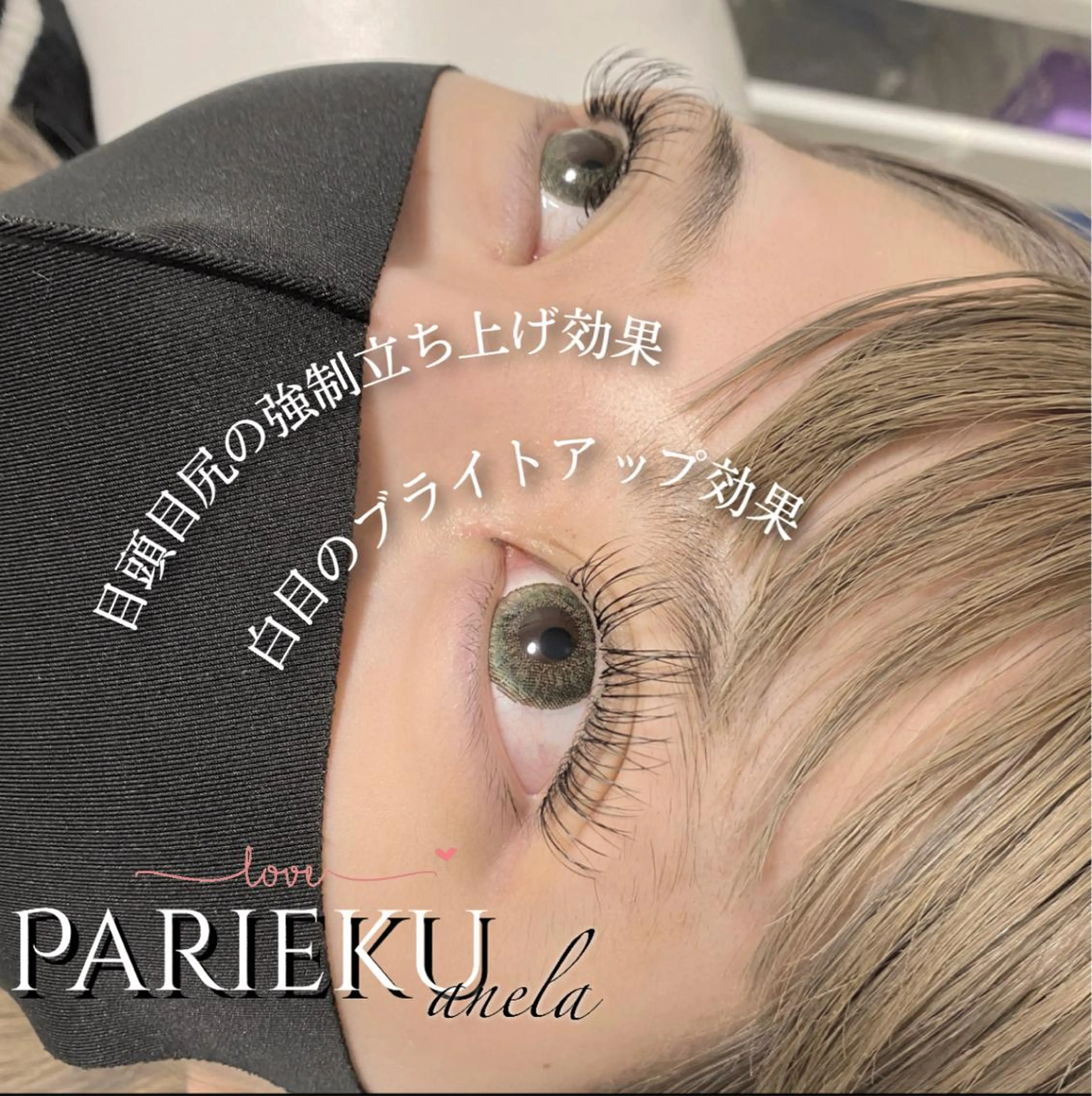 マツエク・マツパ バインドロック フラットラッシュ パリジェンヌラッシュリフト Anela Beauty Salon所属・Anela 博多/春吉のマツエク・マツパデザイン