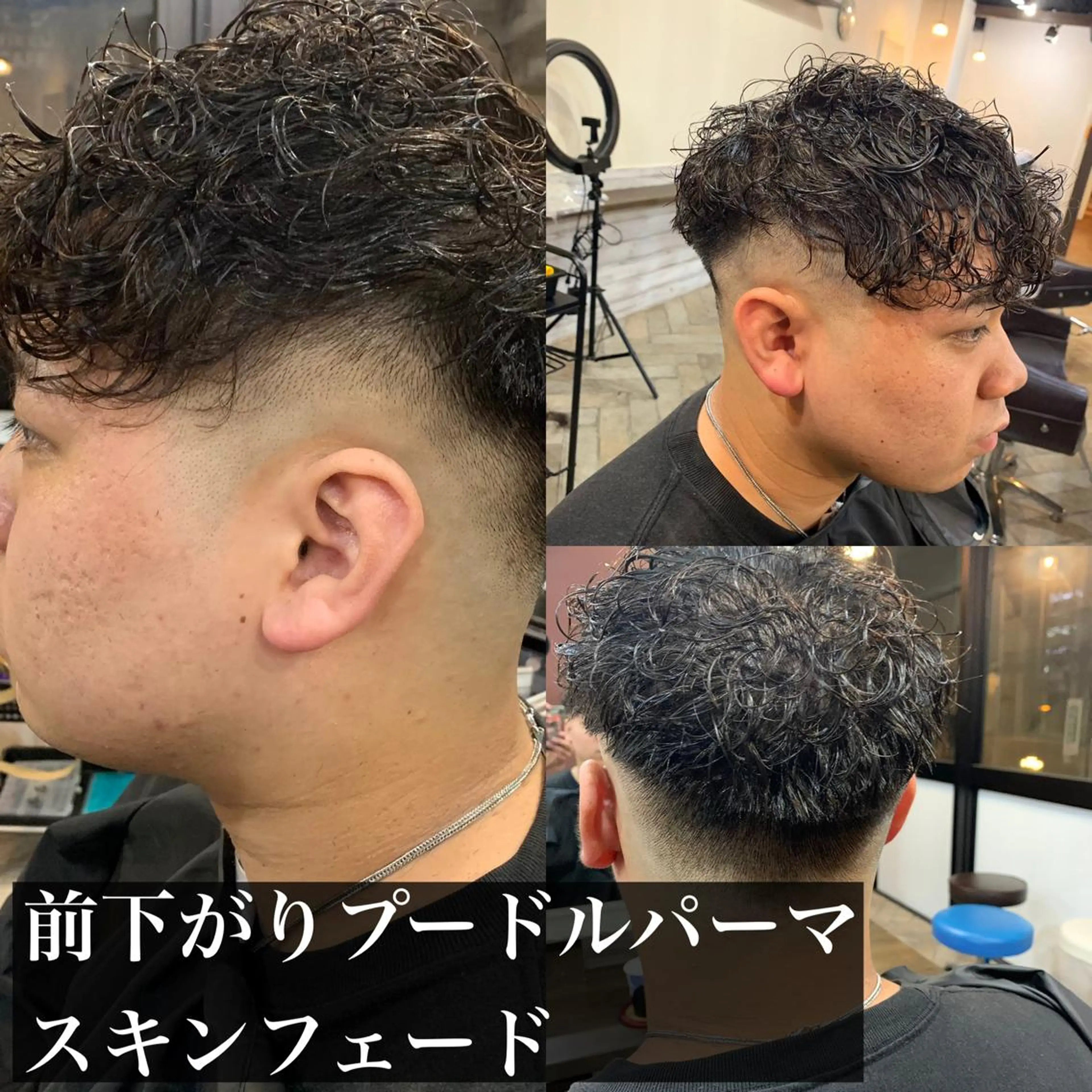 ショート パーマ メンズ フェードカット メンズパーマ プードルパーマ スキンフェード プードルパーマ カット パーマ トリートメント ヘアセット Men's salon ANSWER所属・メンズサロン ANSWERのヘアスタイル