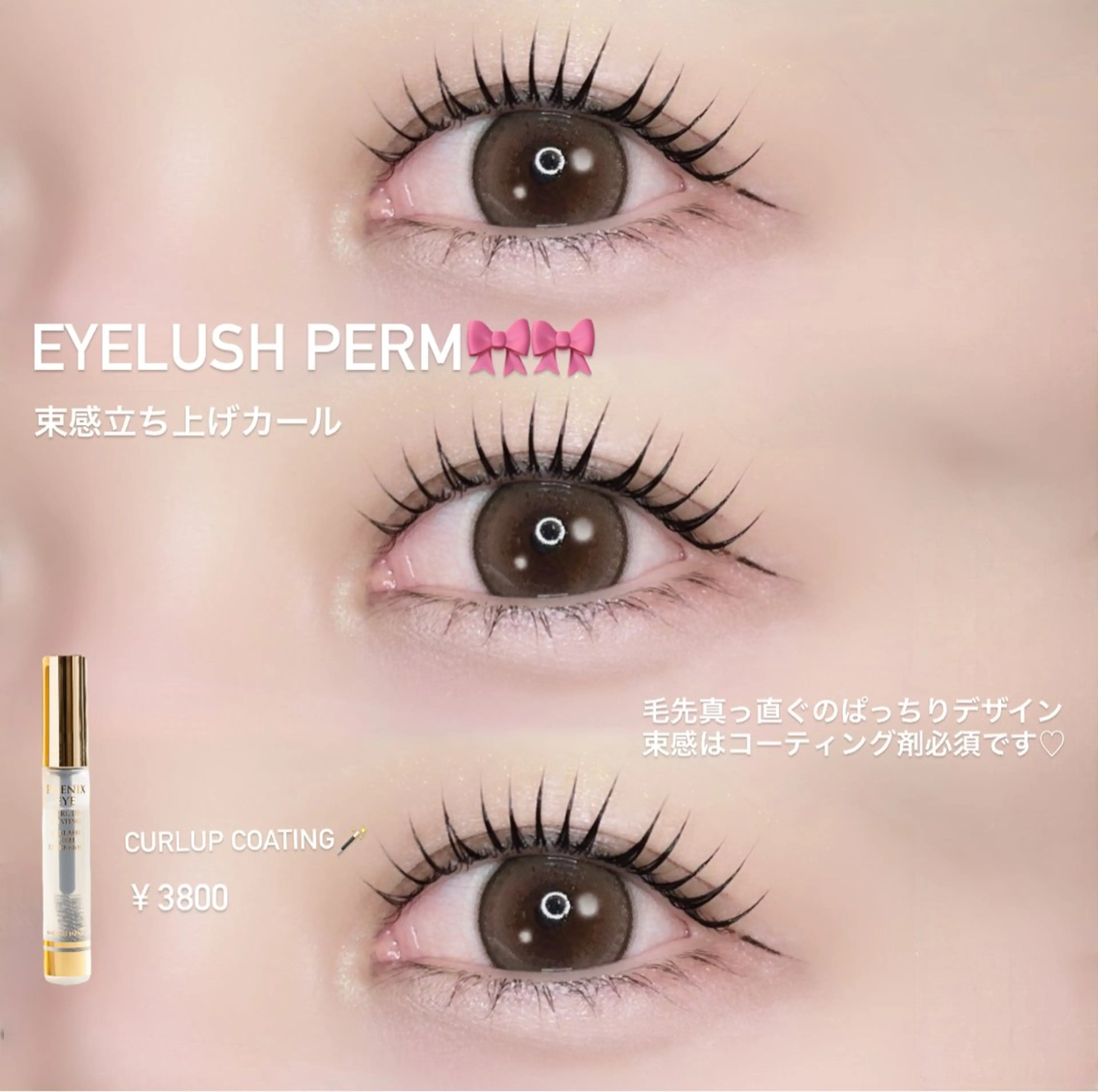 🎀まつ毛パーマ+アイシャンプー🎀(施術時間の目安は60分ですが実際は90分です)の写真