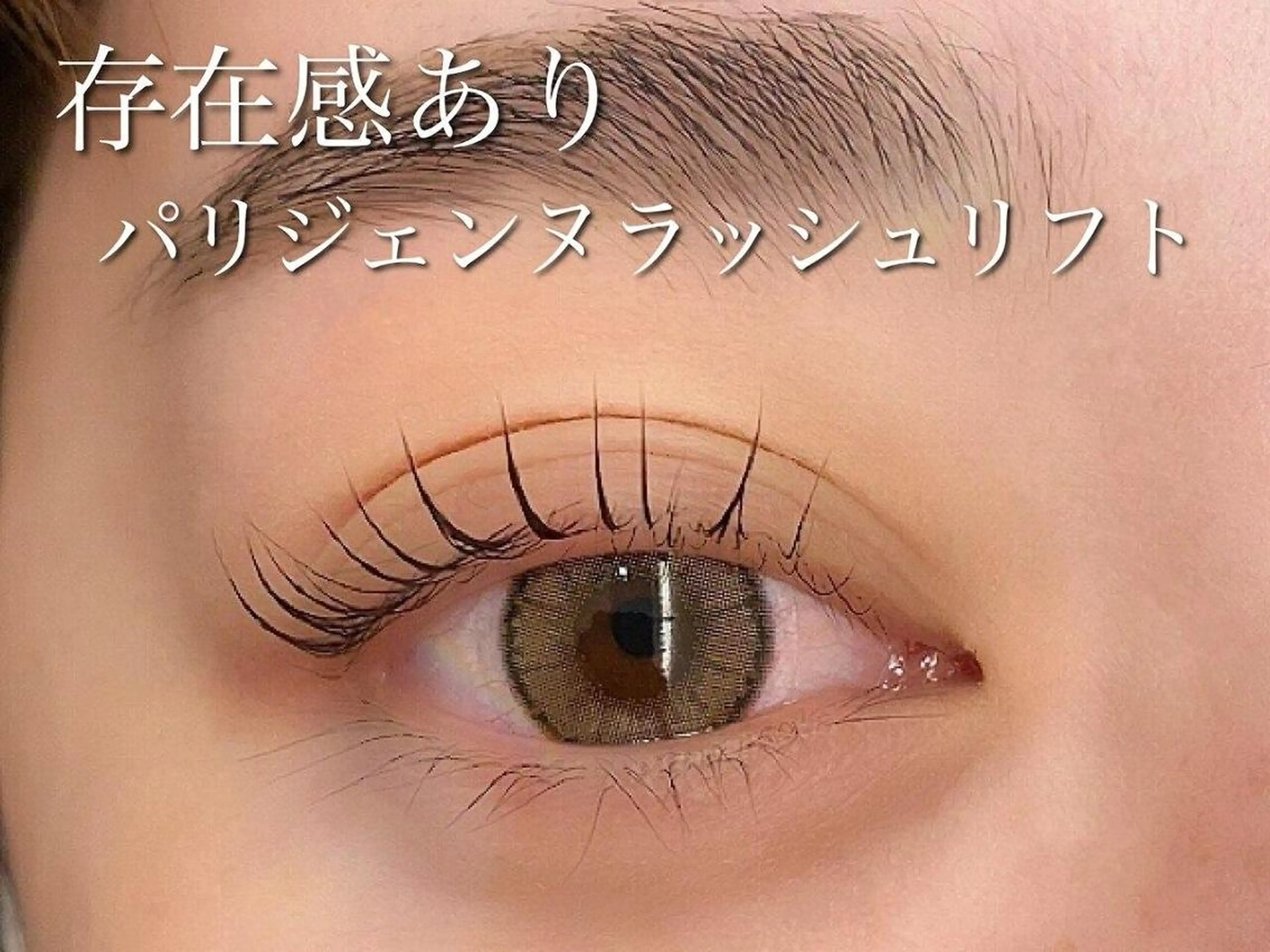 マツエク・マツパ バインドロック フラットラッシュ パリジェンヌラッシュリフト まつげパーマ 下まつげエクステ 梅田駅5分/井上/ まつパ/束感マツエクのマツエク・マツパデザイン