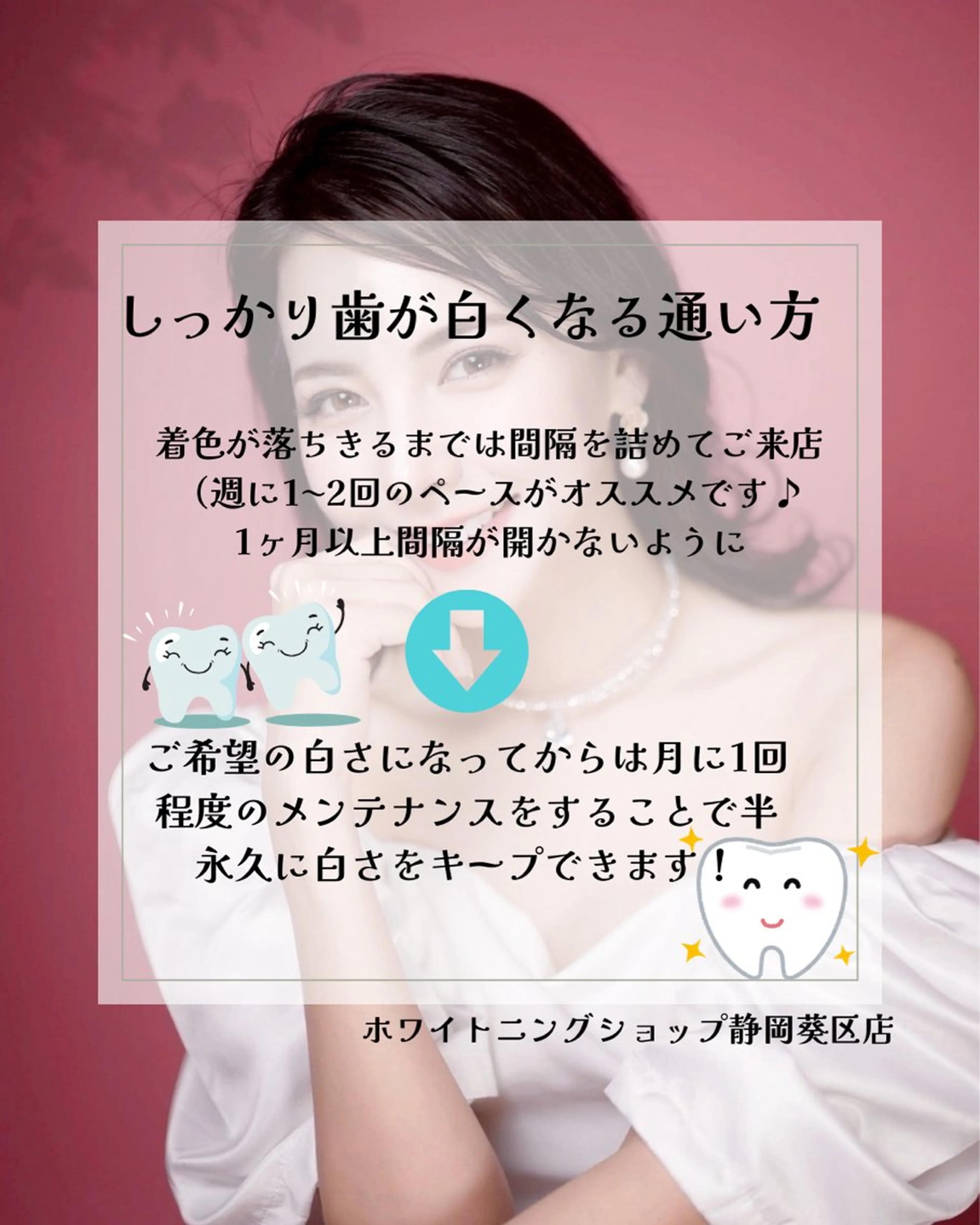 その他 ホワイトニングショップ静岡葵区店所属・ホワイトニング ショップ静岡葵区店のその他イメージ