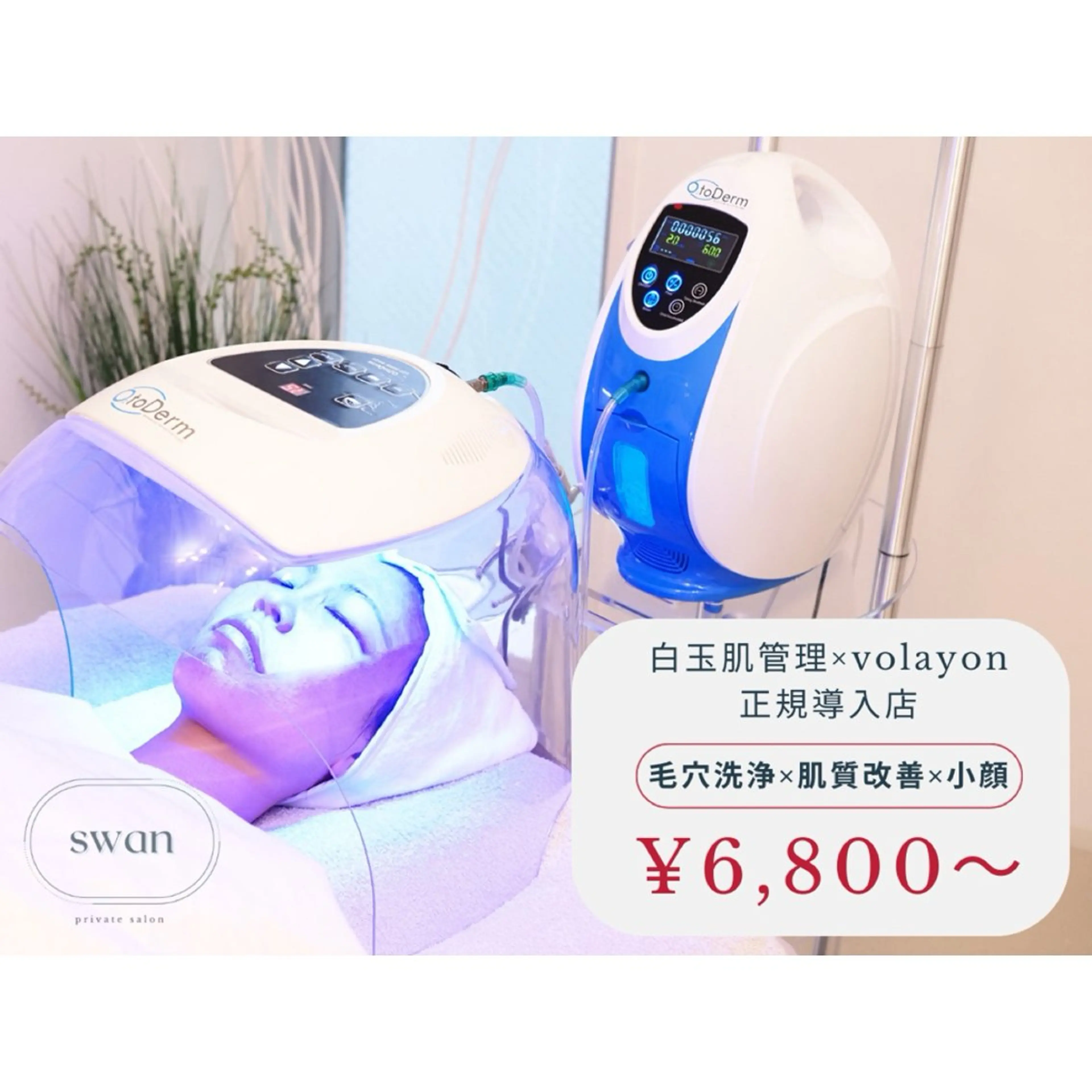 エステ swan(スワン) 韓国肌管理 南堀江のエステ・リラクイメージ