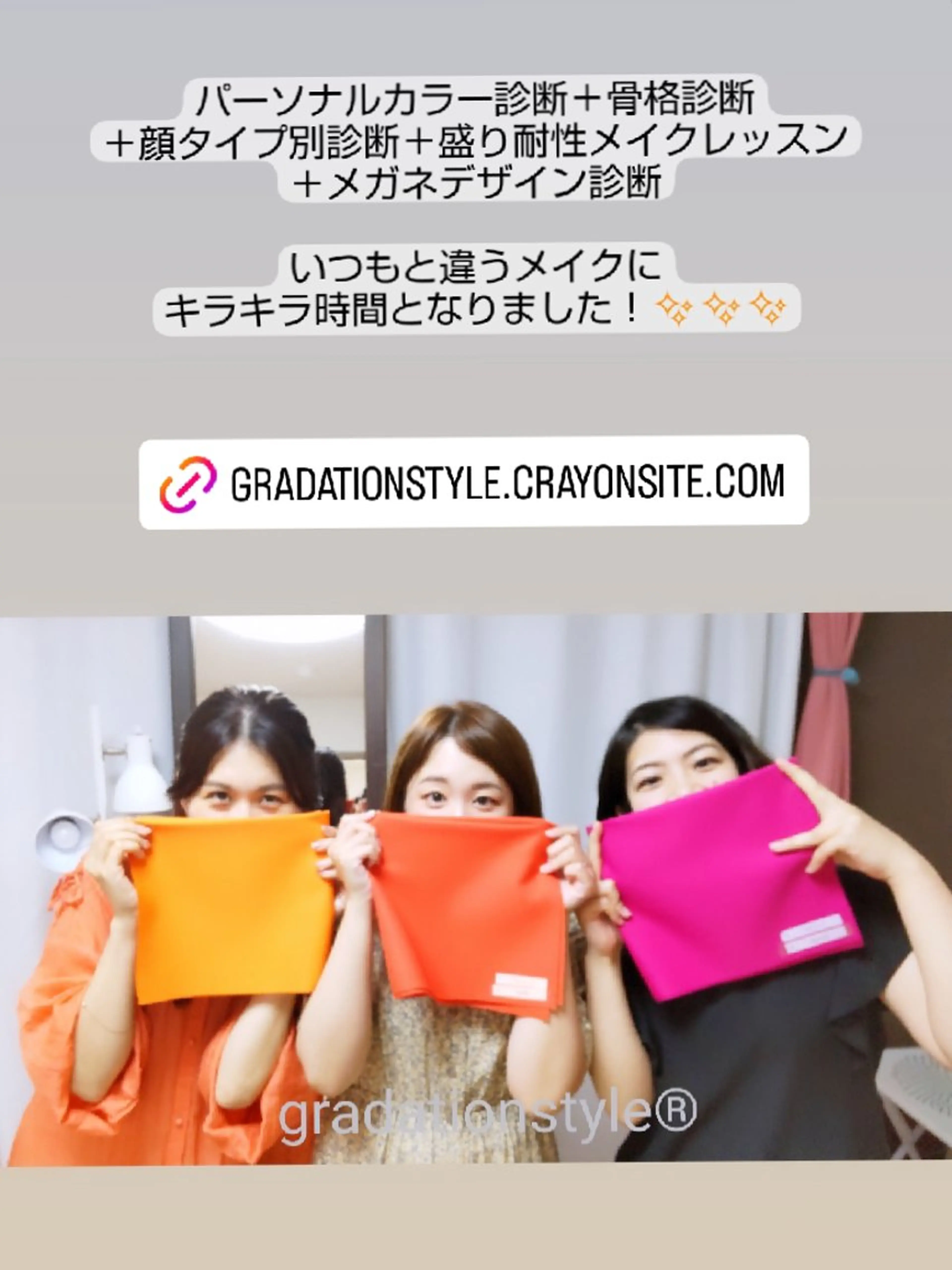 パーソナルカラー診断 骨格診断 顔タイプ診断 🎼グラデーション スタイル札幌♫*✧のマツエク・マツパデザイン