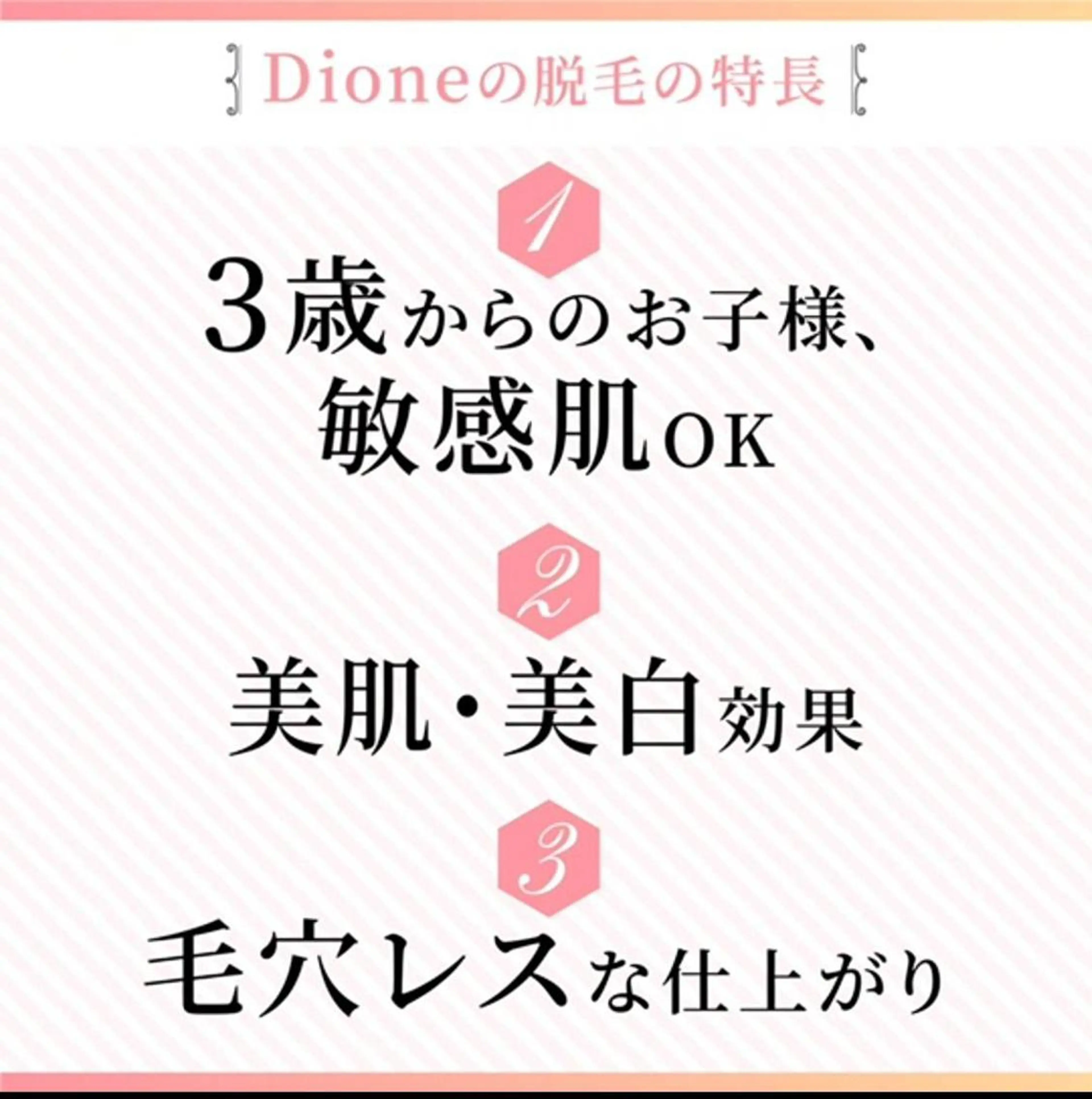 脱毛 Dione八王子店所属・Dione 八王子店のエステ・リラクイメージ