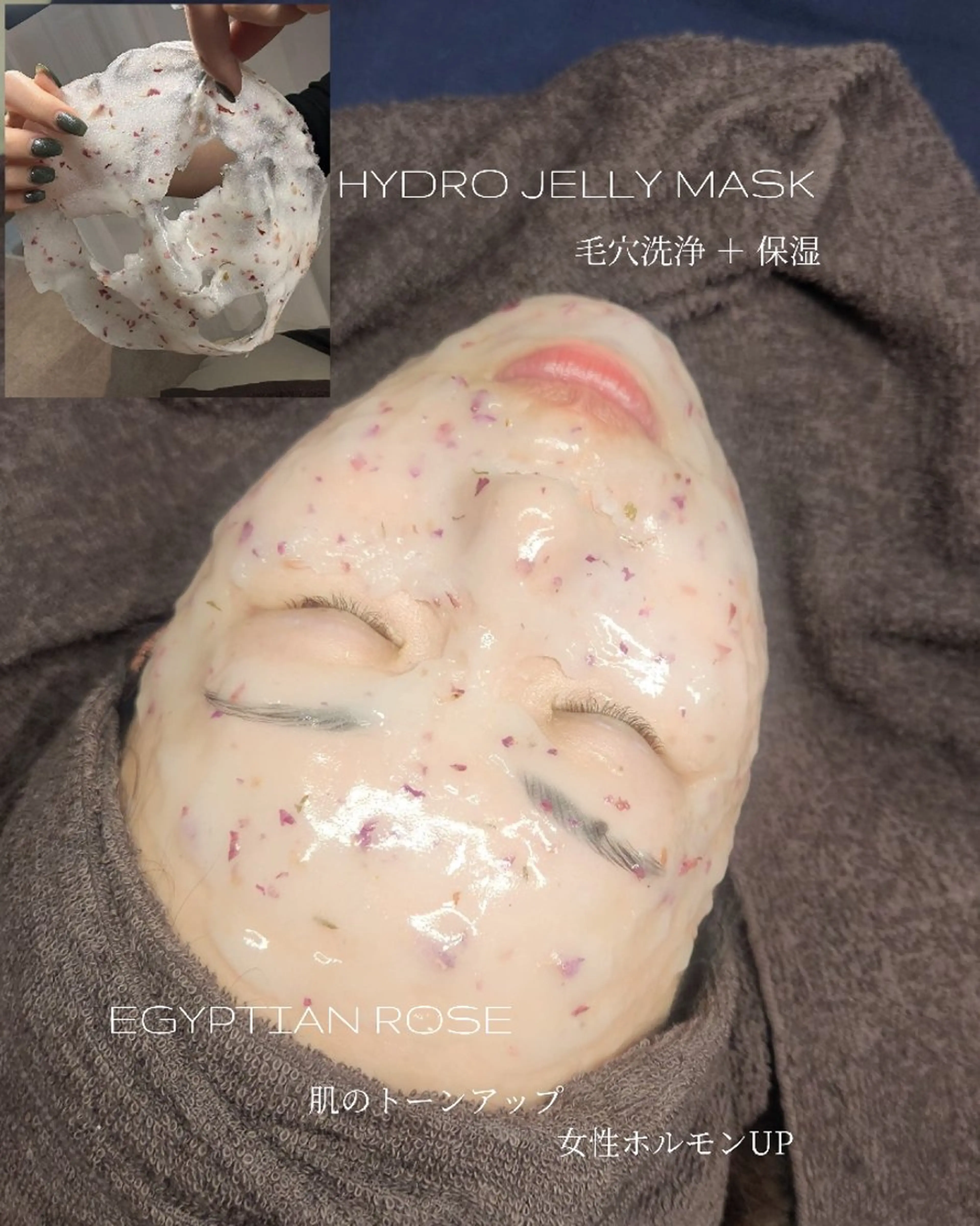 【限定📸モニター価格】フェイスWAX＋ハイドロジェリーマスク💐透明感とつるん肌実感✨の写真