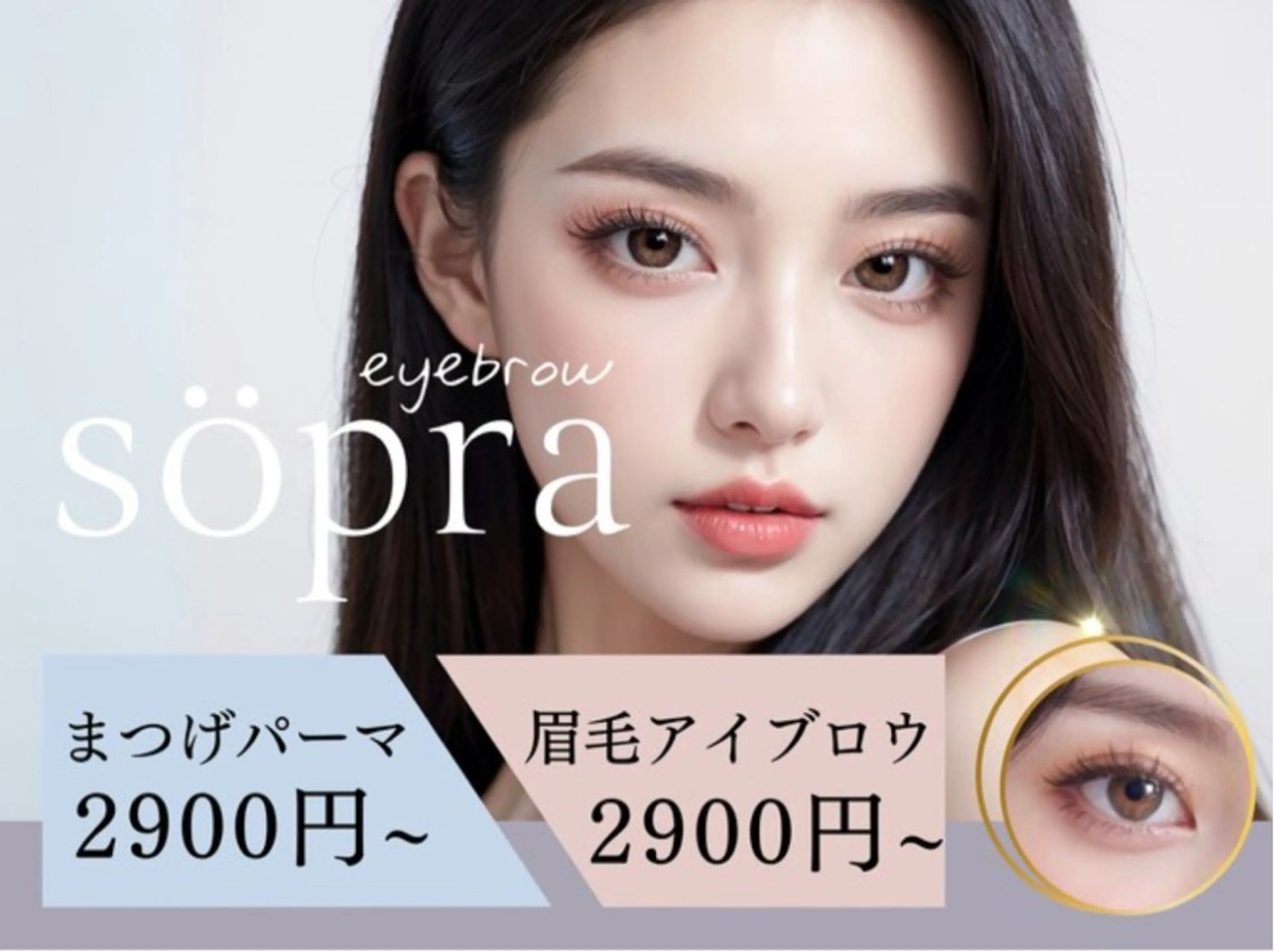 マツエク・マツパ söpra たきた🎀 ᩚのマツエク・マツパデザイン