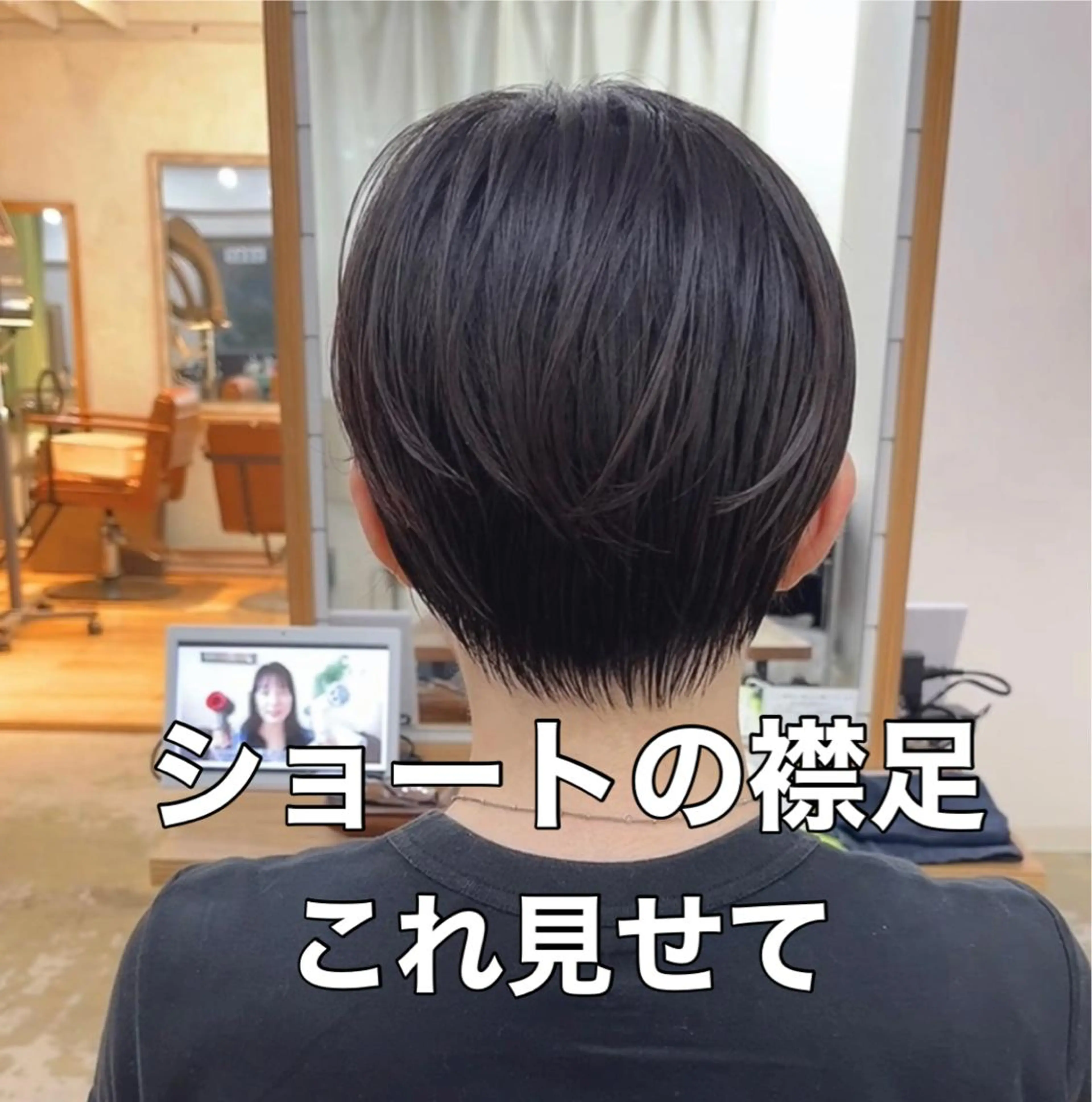 ショート ショートヘア SALOWIN 横浜 8F所属・ショートヘア、ボブ こやさん　コヤマのヘアスタイル