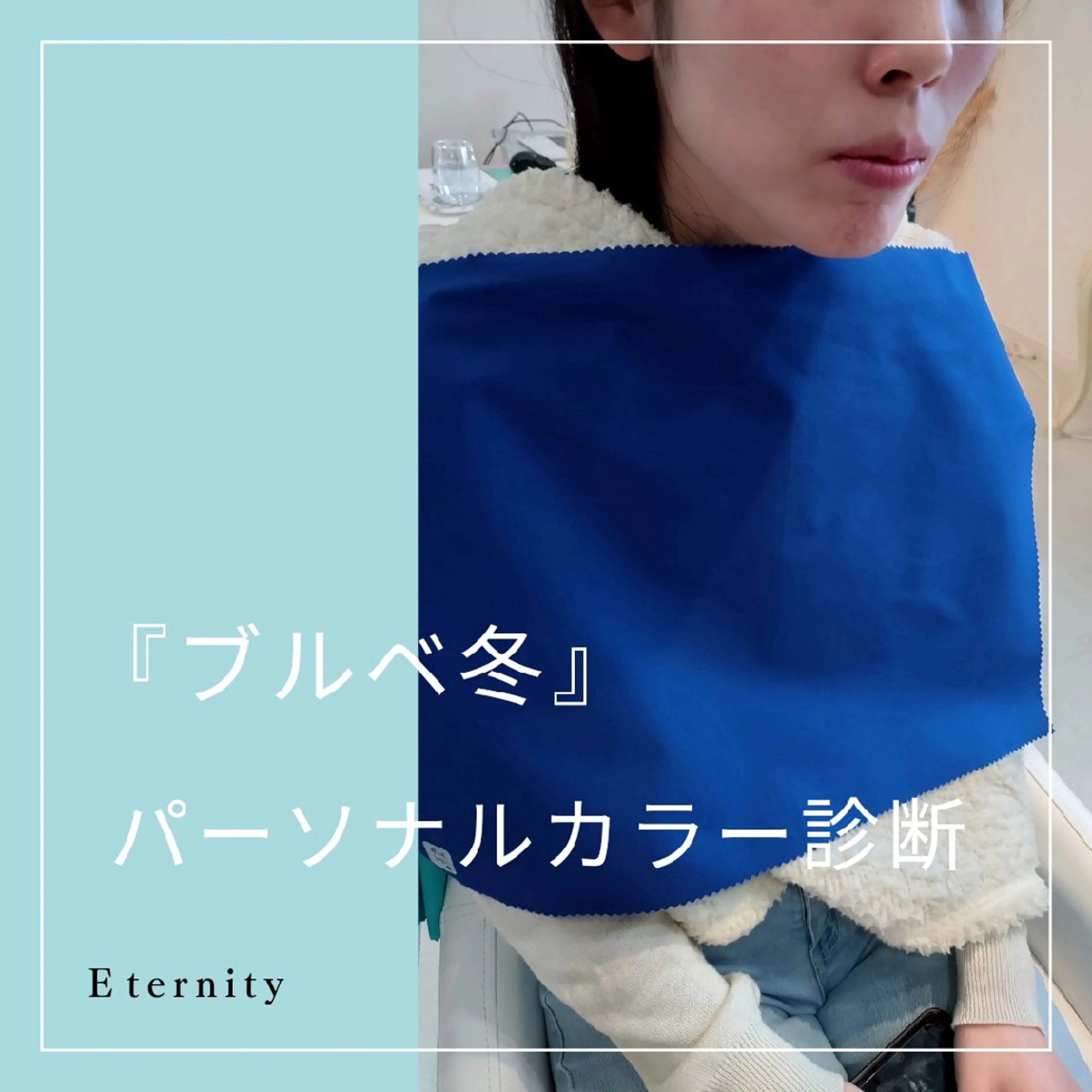 パーソナルカラー診断 骨格診断 顔タイプ診断 パーソナルカラー・骨格/顔診断【eternity】所属・【トータル美容】 Eternityの眉毛・アイブロウイメージ