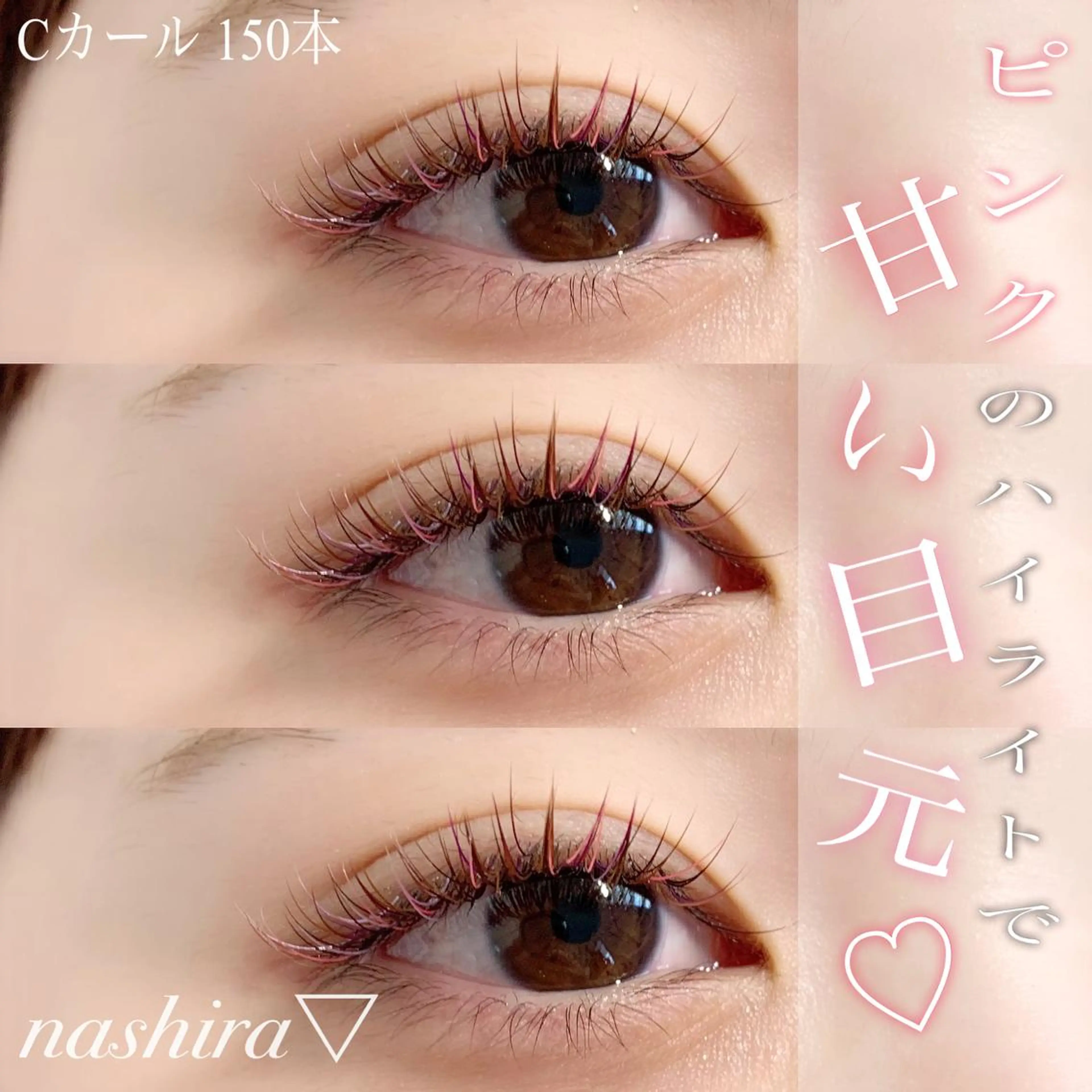 マツエク・マツパ Cカール カラーマツエク マツエク nashira -ナシラ- 恵比寿のマツエク・マツパデザイン