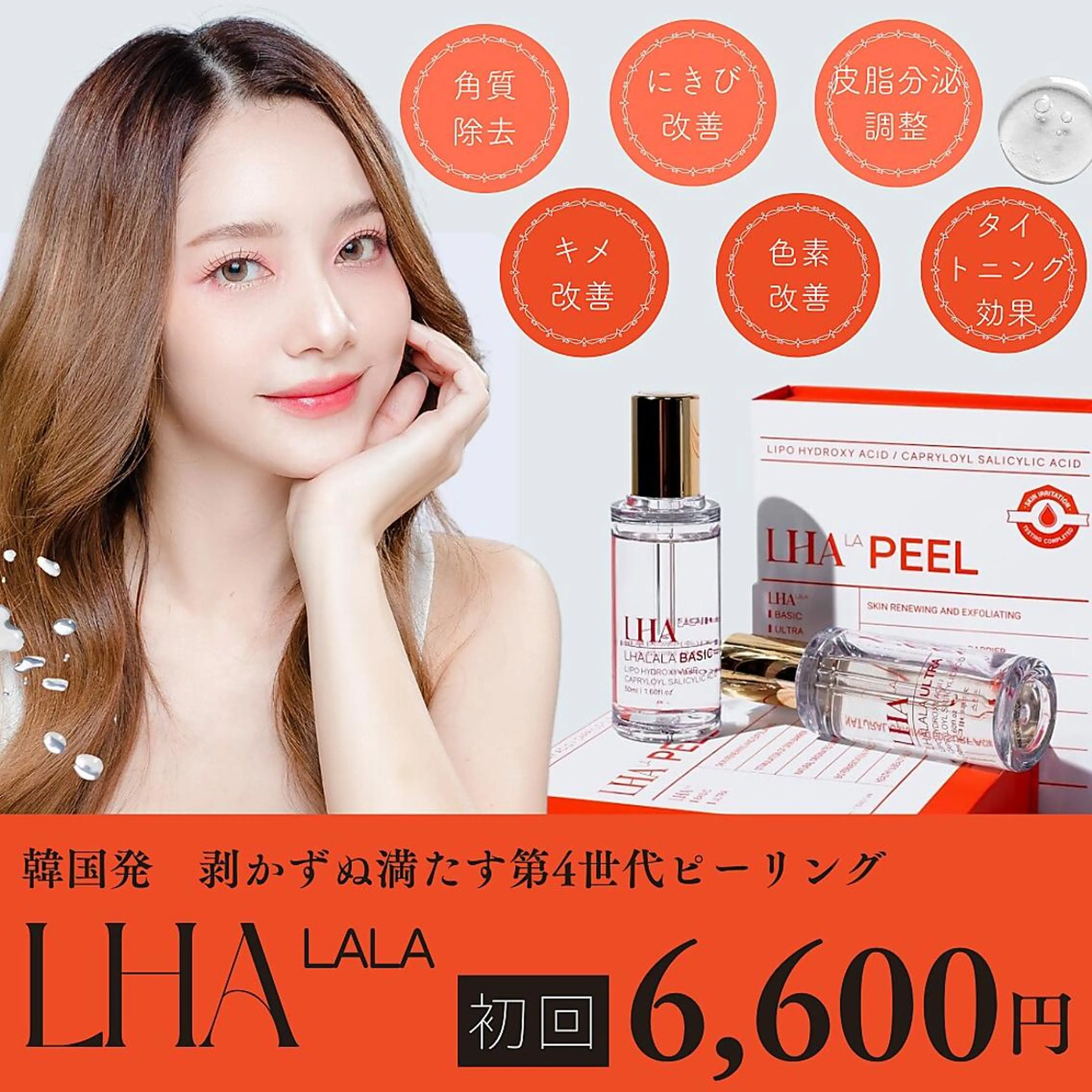 【韓流肌】くすみ/乾燥/毛穴/美白◎ララピール＋水素マスク　￥5500の写真