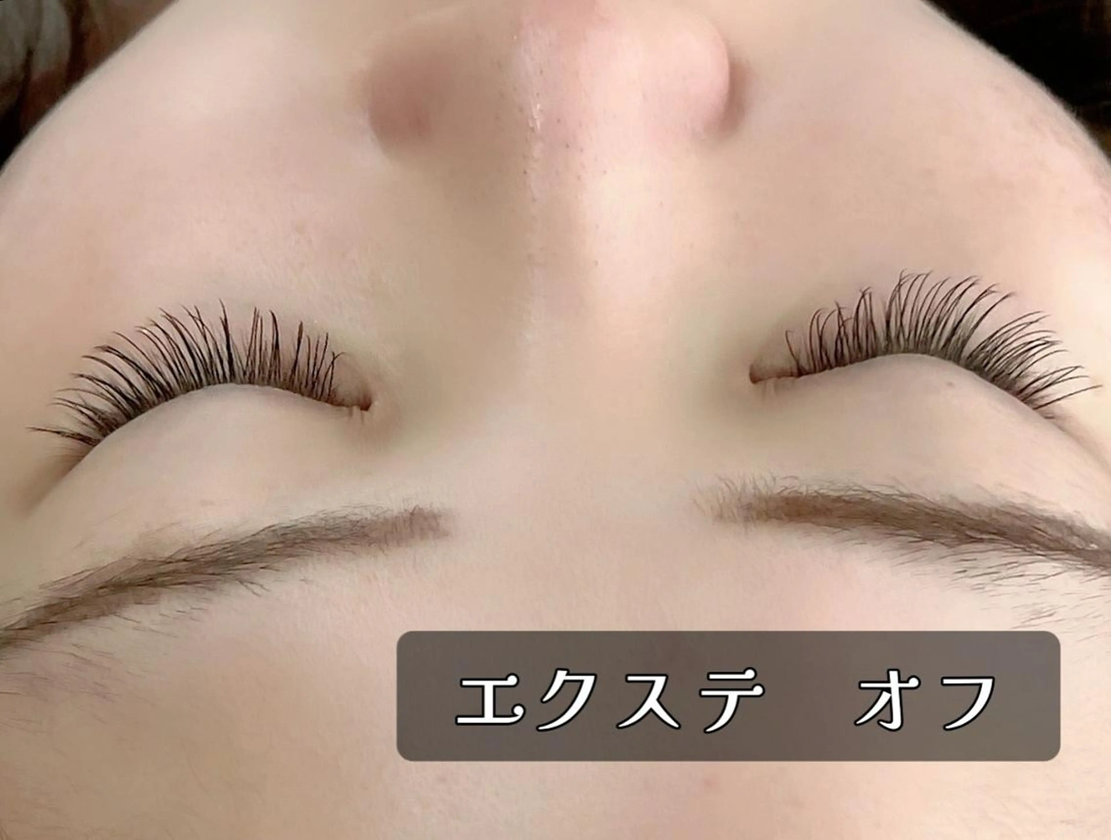 【エクステオフ】肌保護パック＋アイシャンプー付き/LEDエクステ不可の写真