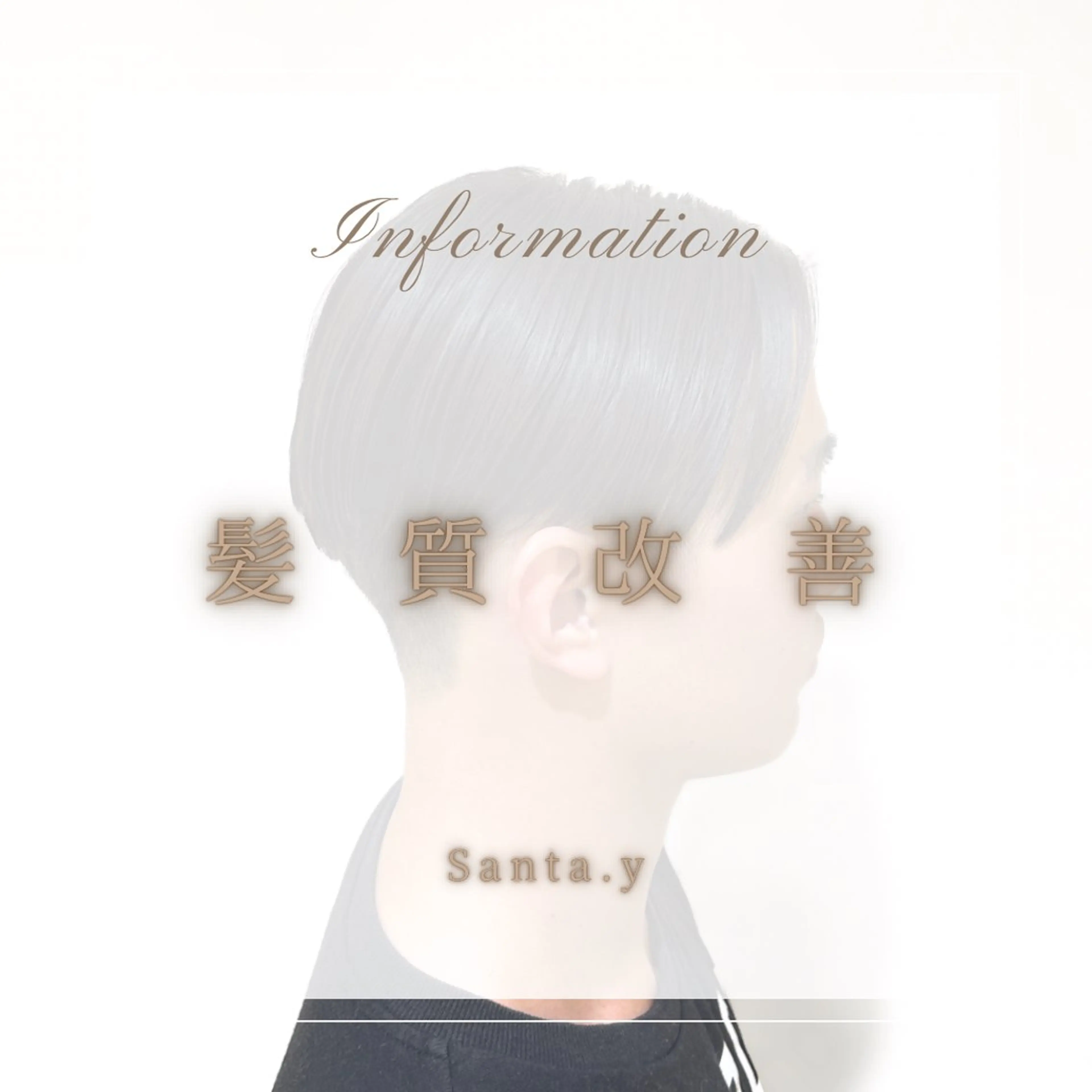 メンズ IwAsh中山駅店所属・【ツヤ髪特化】 Santaのヘアスタイル