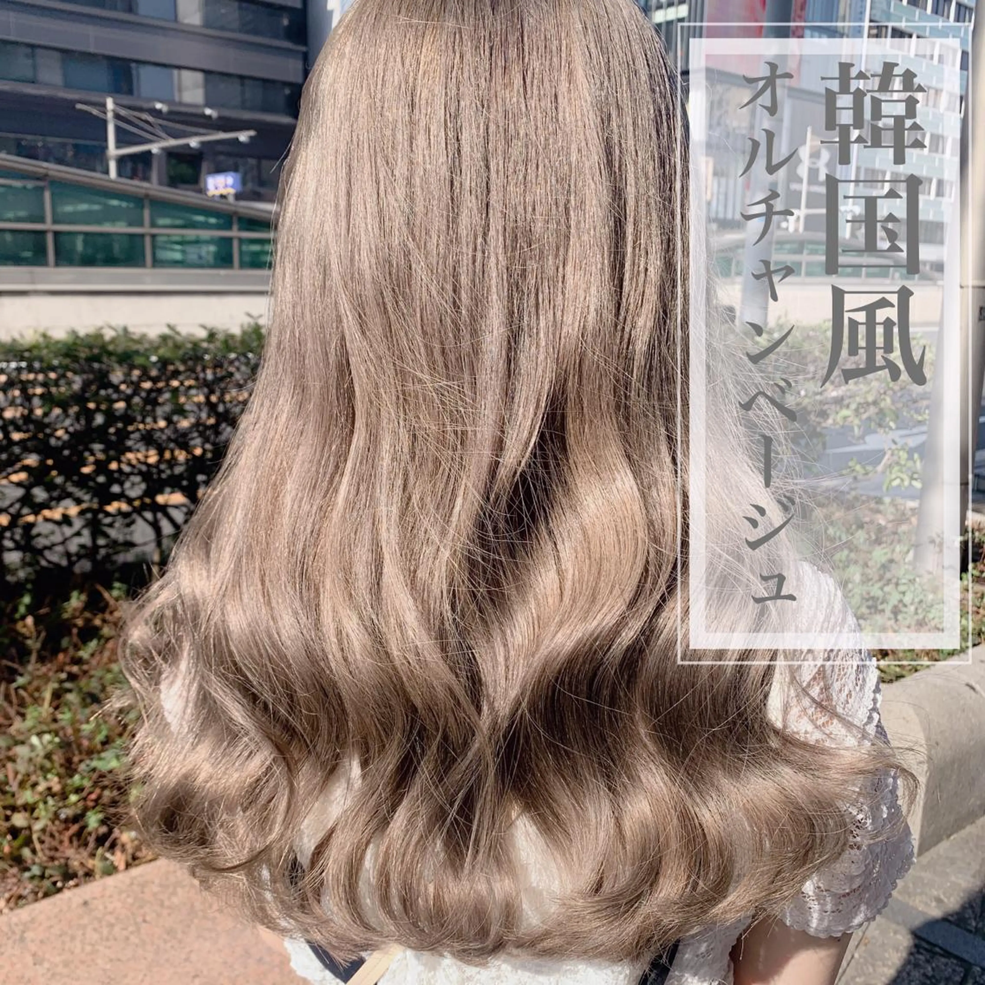 ロング カラー ヘアアレンジ 心斎橋🤍韓国風🤍 Mamiのヘアスタイル