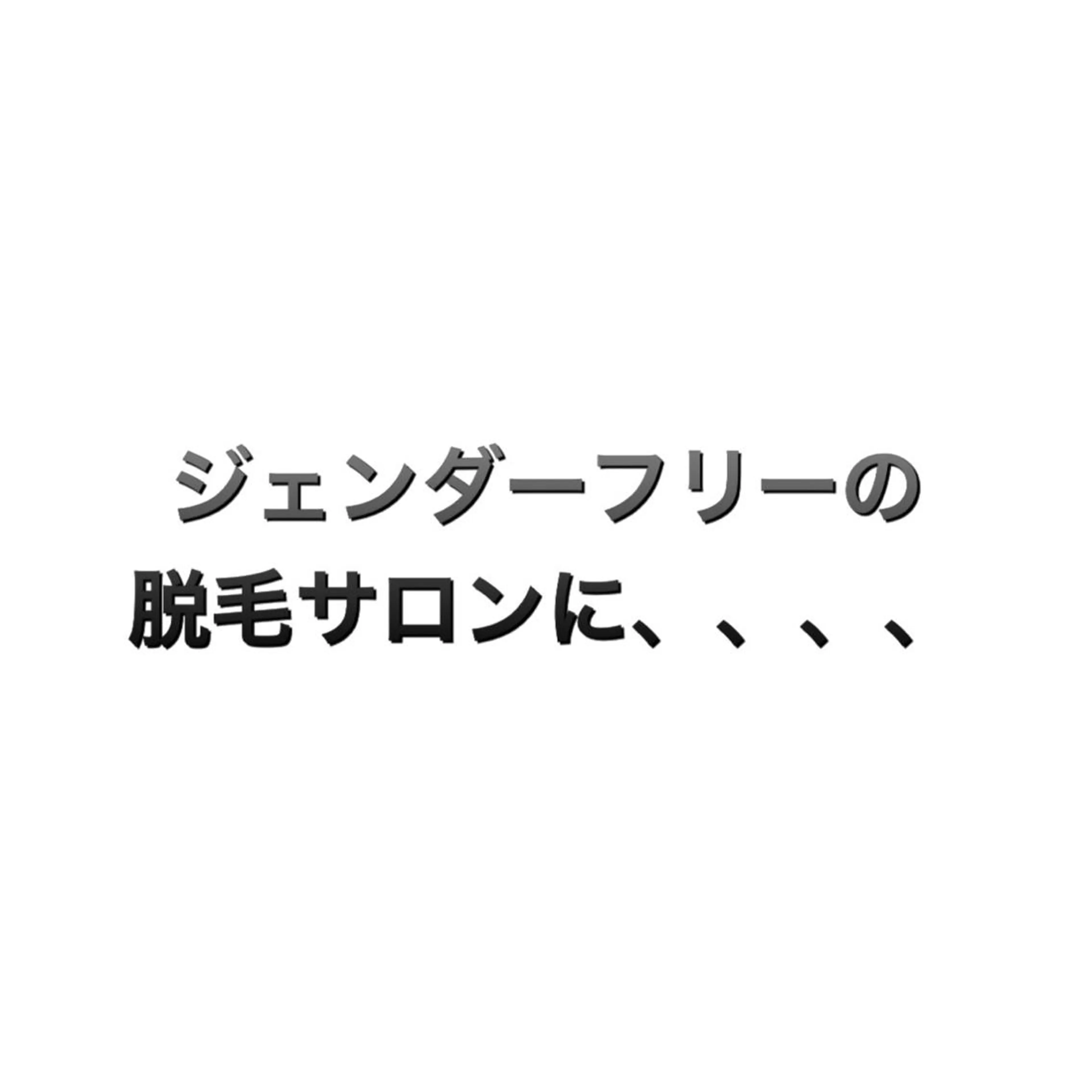 メンズ 脱毛サロン KAvanceのエステ・リラクイメージ