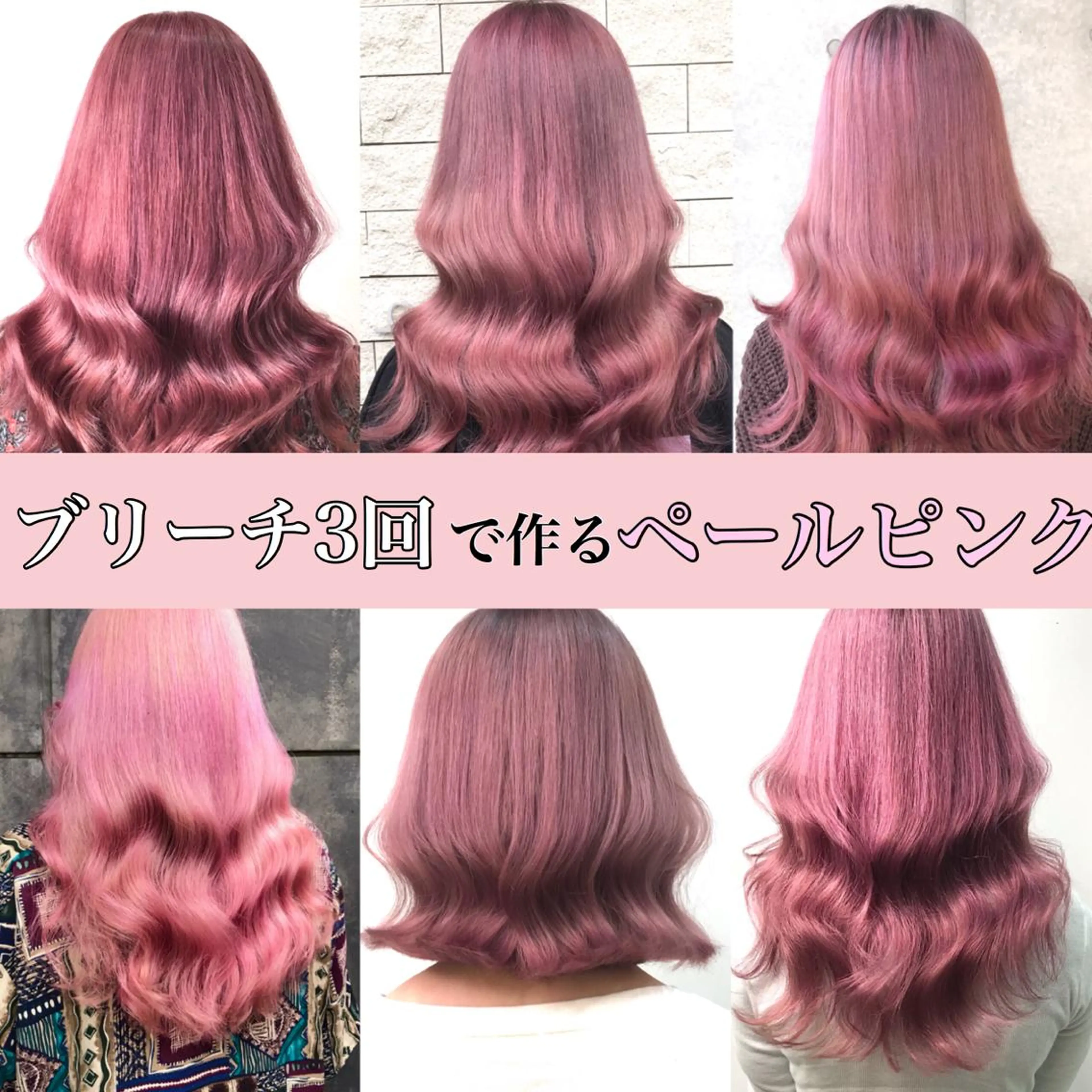 ロング カラー ブリーチ ダブルカラー ブリーチなしカラー ピンクカラー ホワイトピンク サロウィン所属・K-POP好き美容師 🇰🇷Kai.Yのヘアスタイル