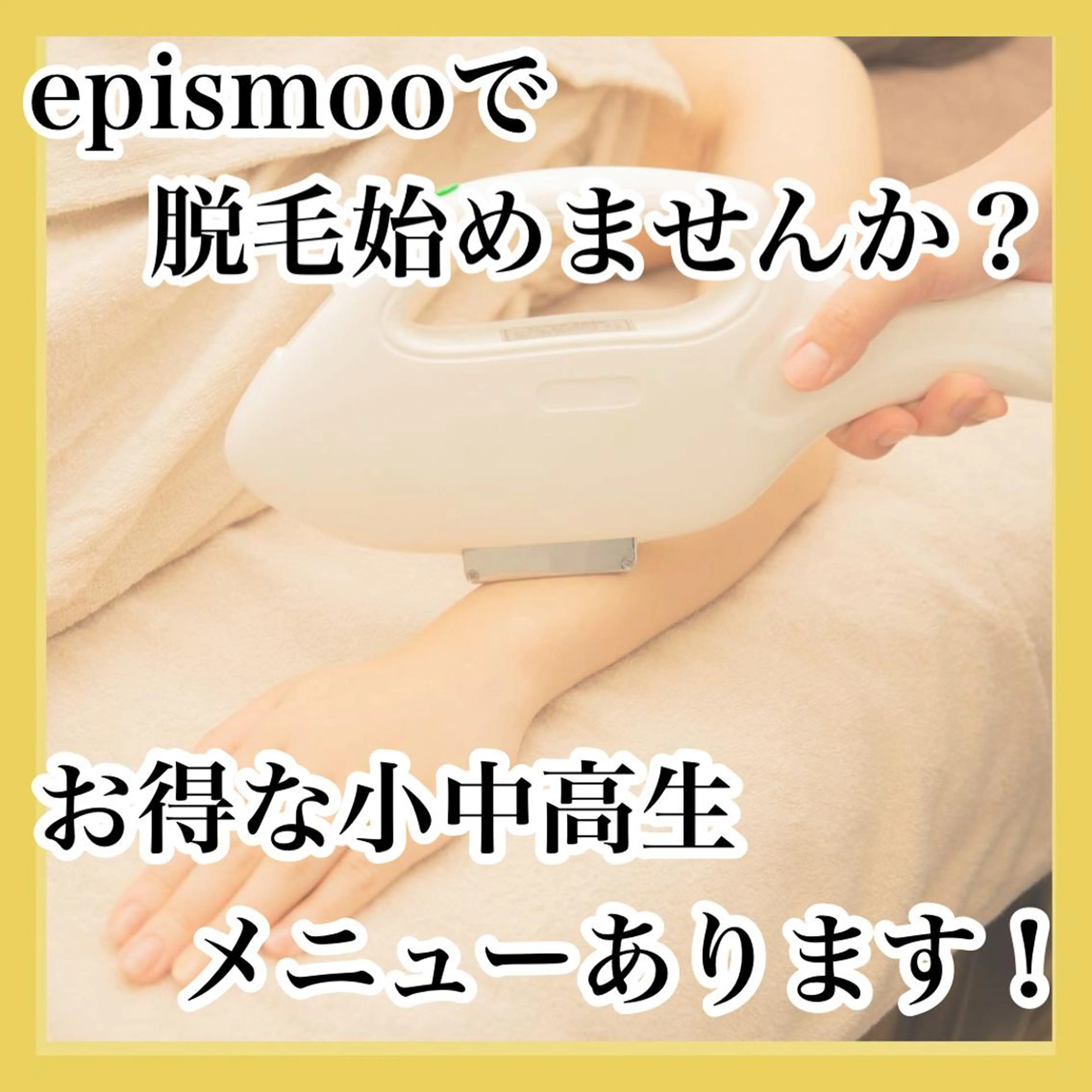 epismoo 脱毛/HBL/毛穴の眉毛・アイブロウイメージ