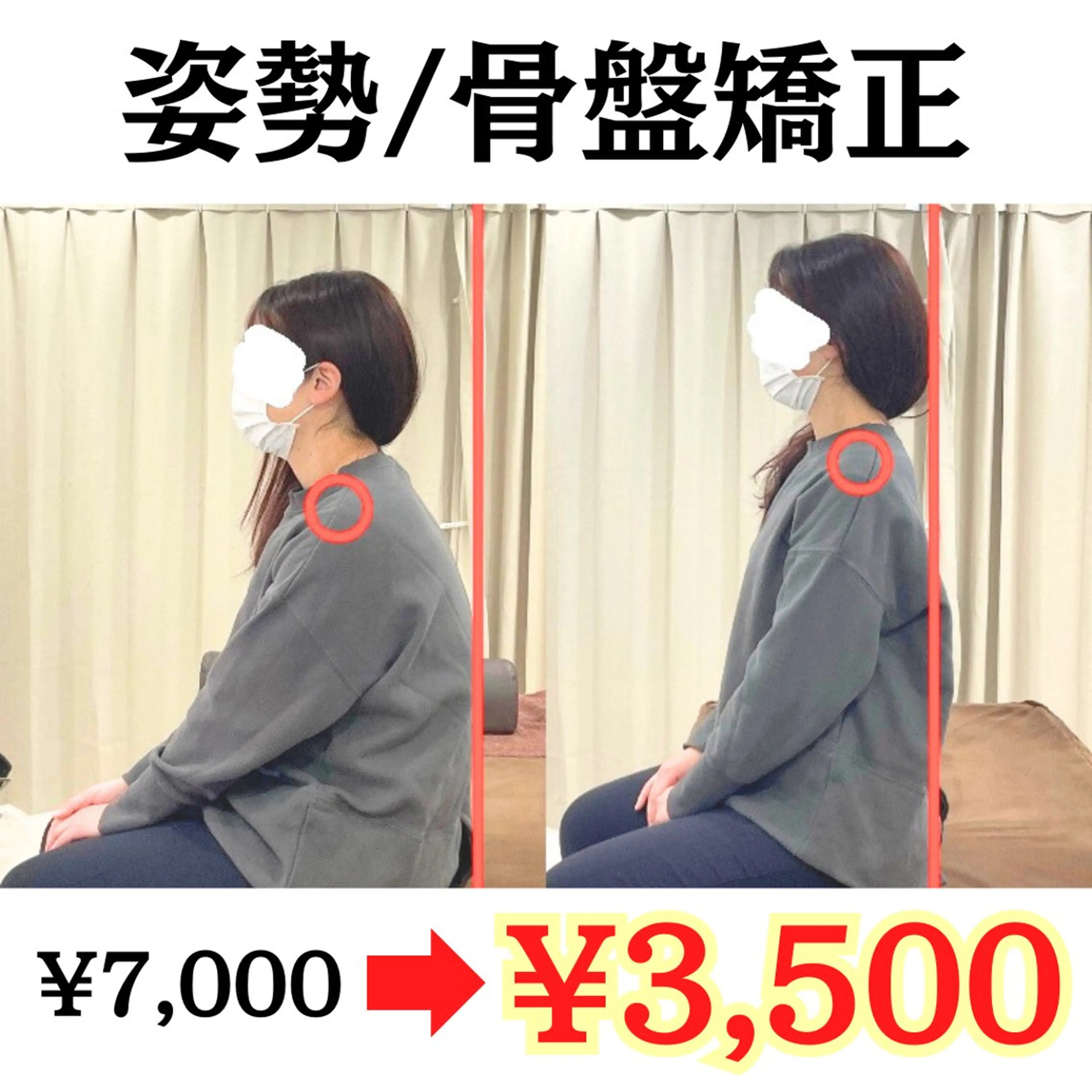 【新規クーポン】姿勢矯正/骨盤矯正 (猫背 反り腰 肩こり 腰痛 首こり マッサージ)(60分)の写真