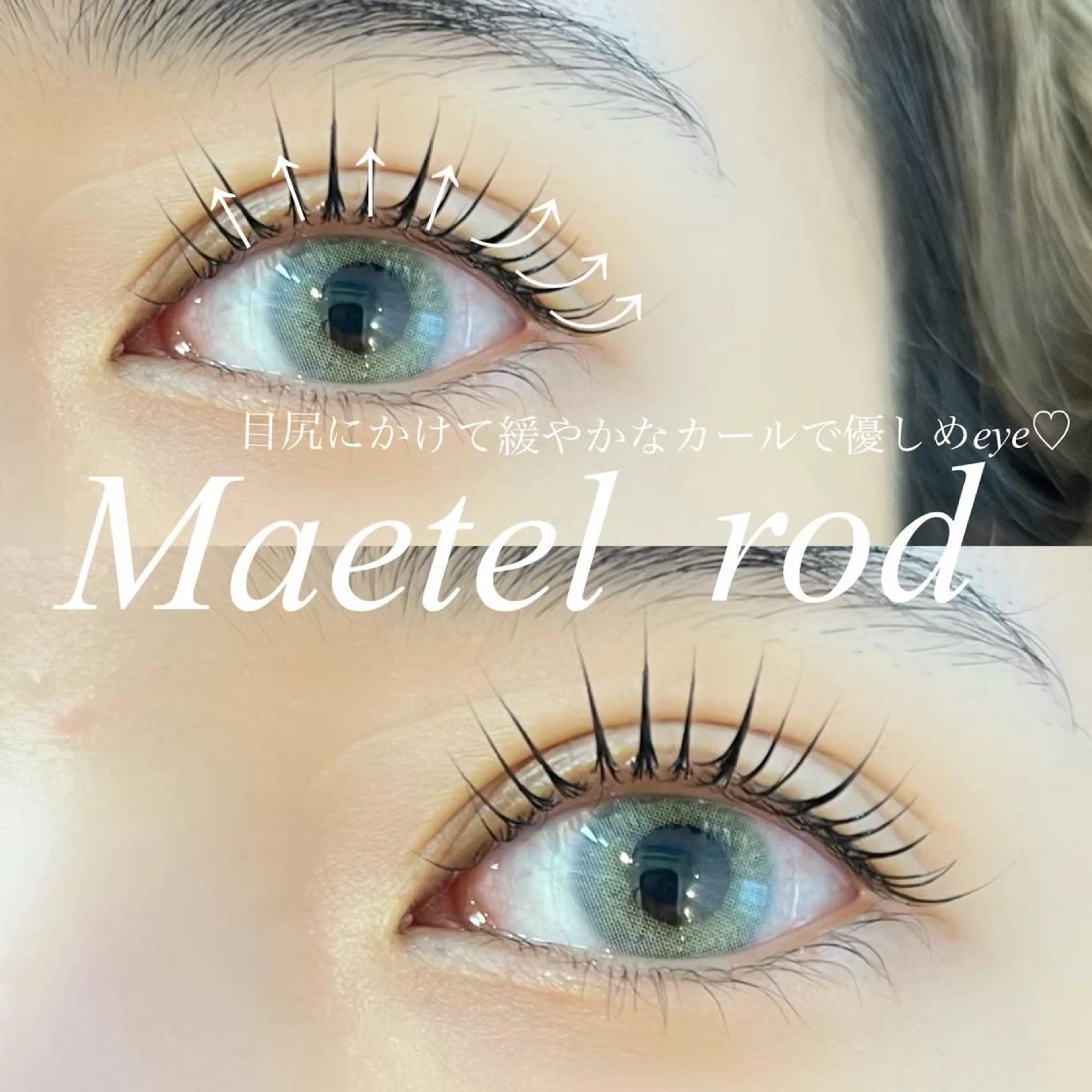 マツエク・マツパ マツパ Eyelash Mian小岩店のマツエク・マツパデザイン