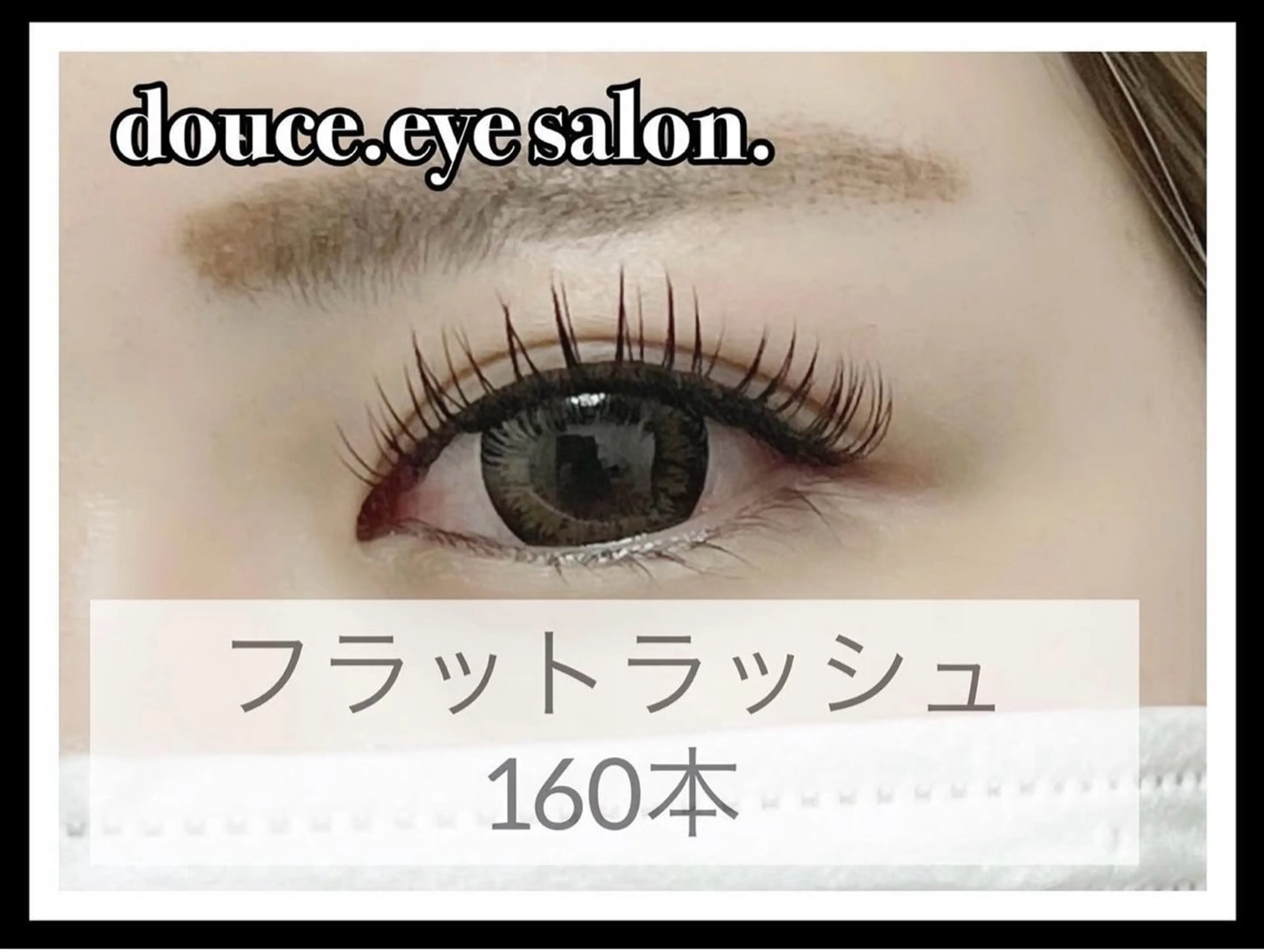 マツエク・マツパ フラットラッシュ mes yeux eye salon.のマツエク・マツパデザイン
