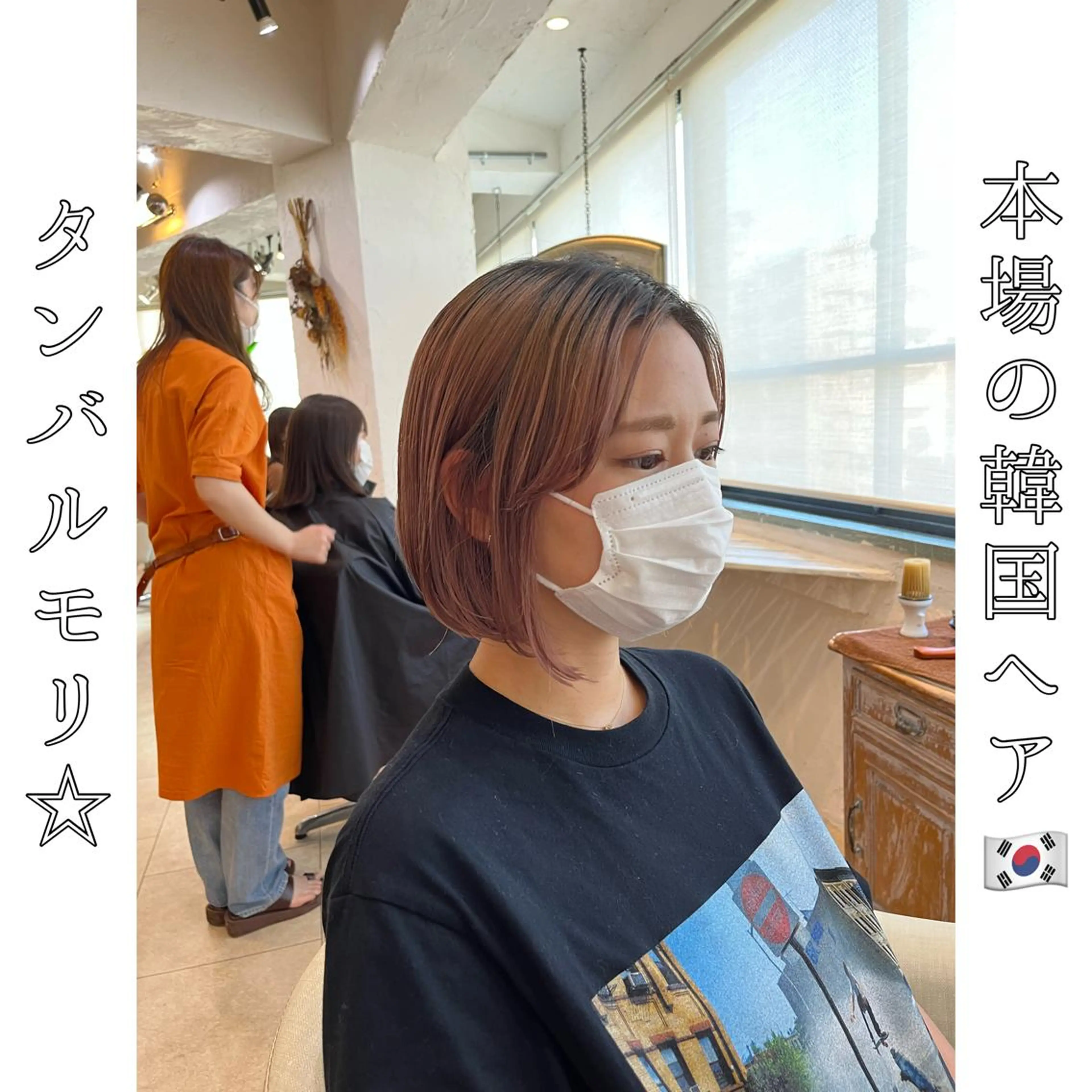 ショート ボブ タンバルモリ 韓国風ヘア 本場の韓国ヘア 🇰🇷チ・ヨンジュのヘアスタイル