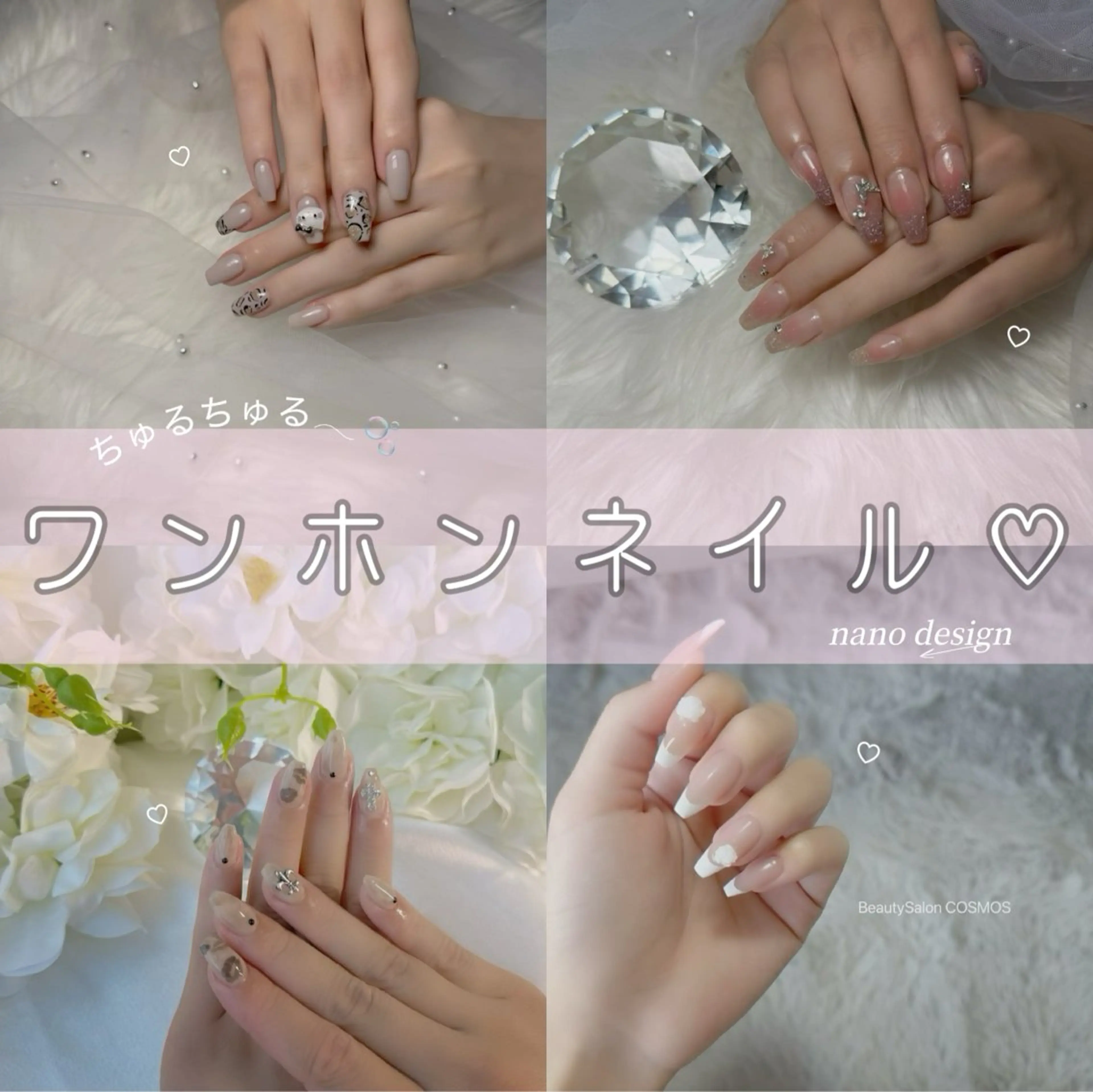 ネイル COSMOS なののネイルデザイン