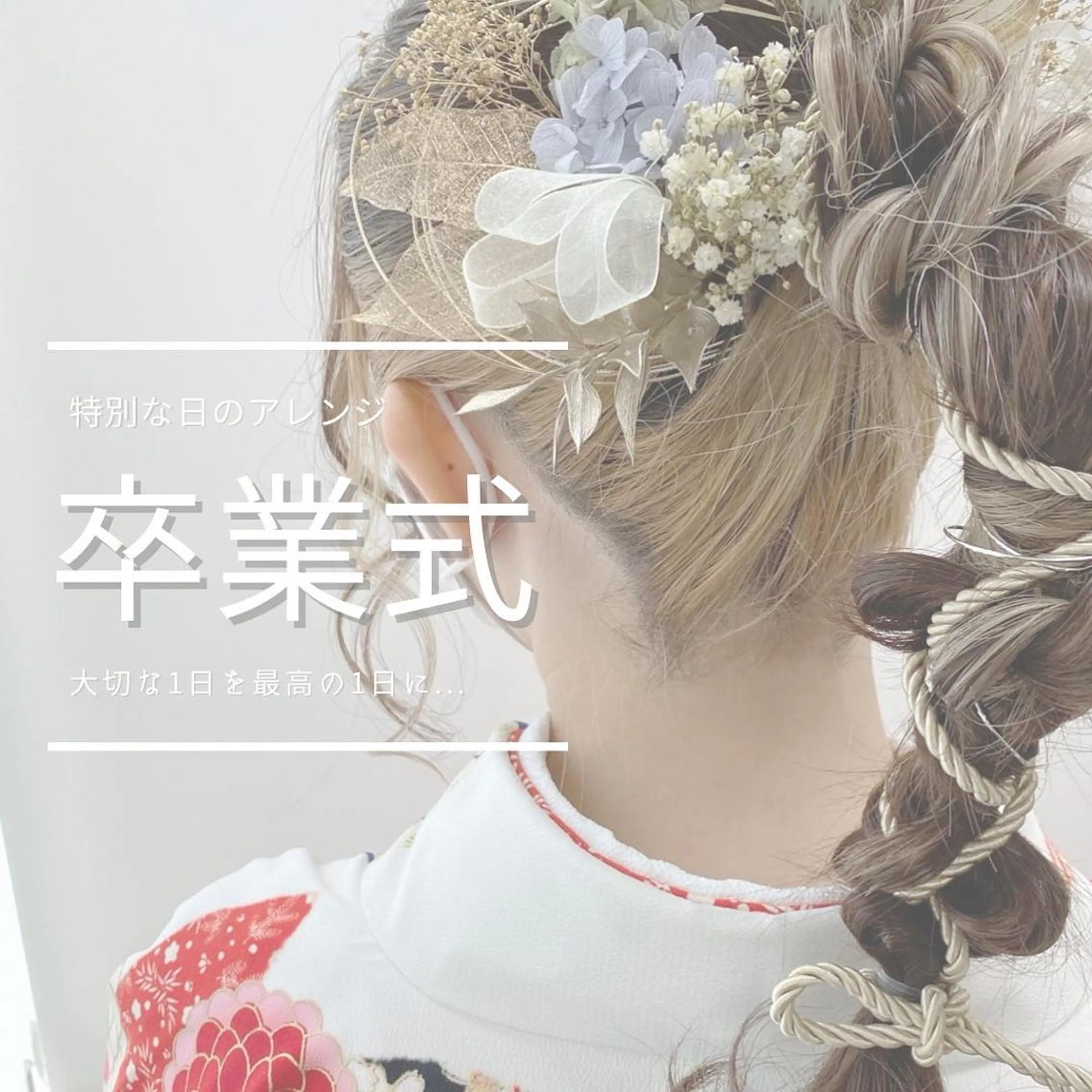 セミロング ヘアアレンジ 着付け GRANLUSSO 〜グランルッソ駅前店所属・木口 嘉美のヘアスタイル