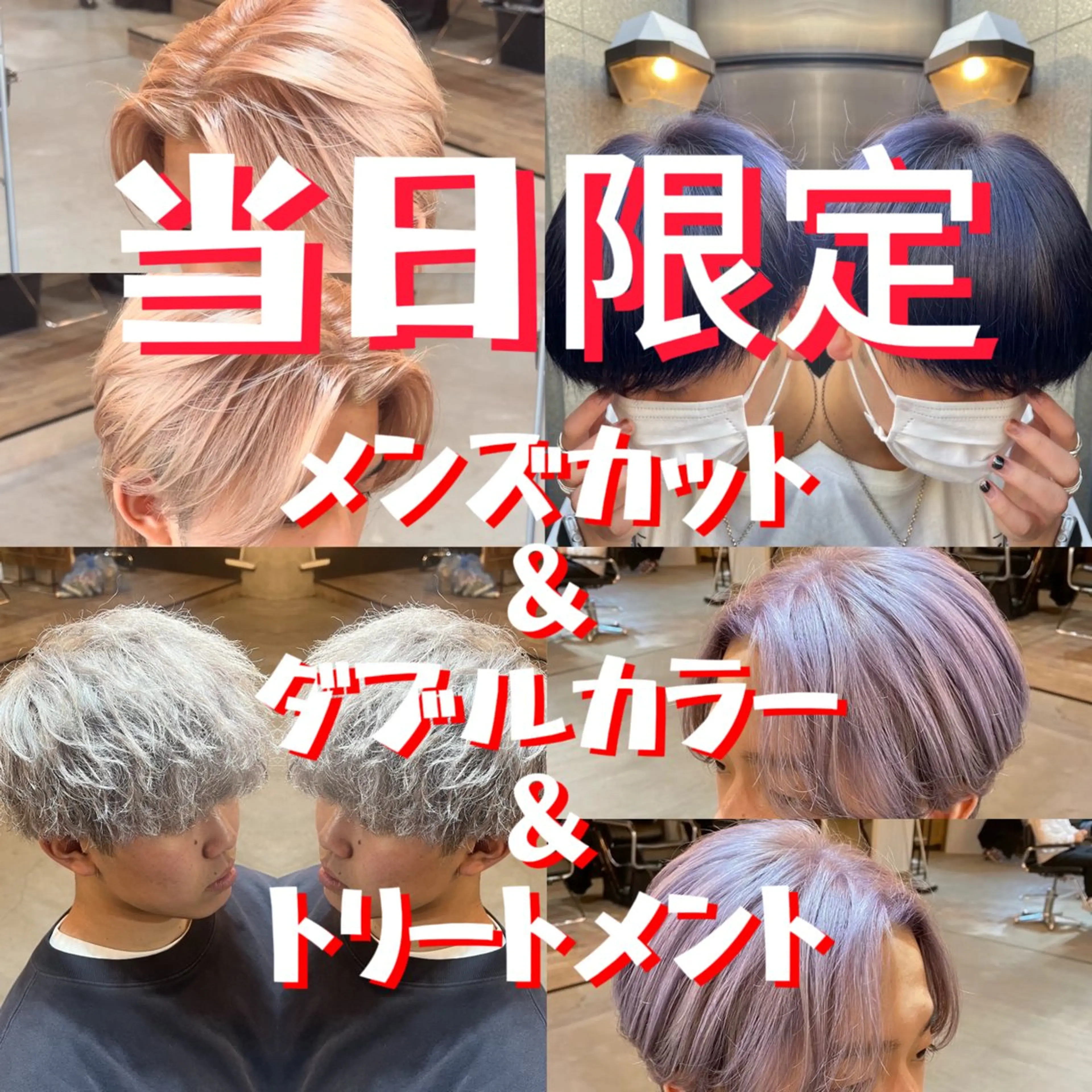 【🌻当日限定🌻】メンズカット+ダブルカラー+2STEPトリートメント #ハイトーンカラー #ブリーチカラー #ピンクの写真