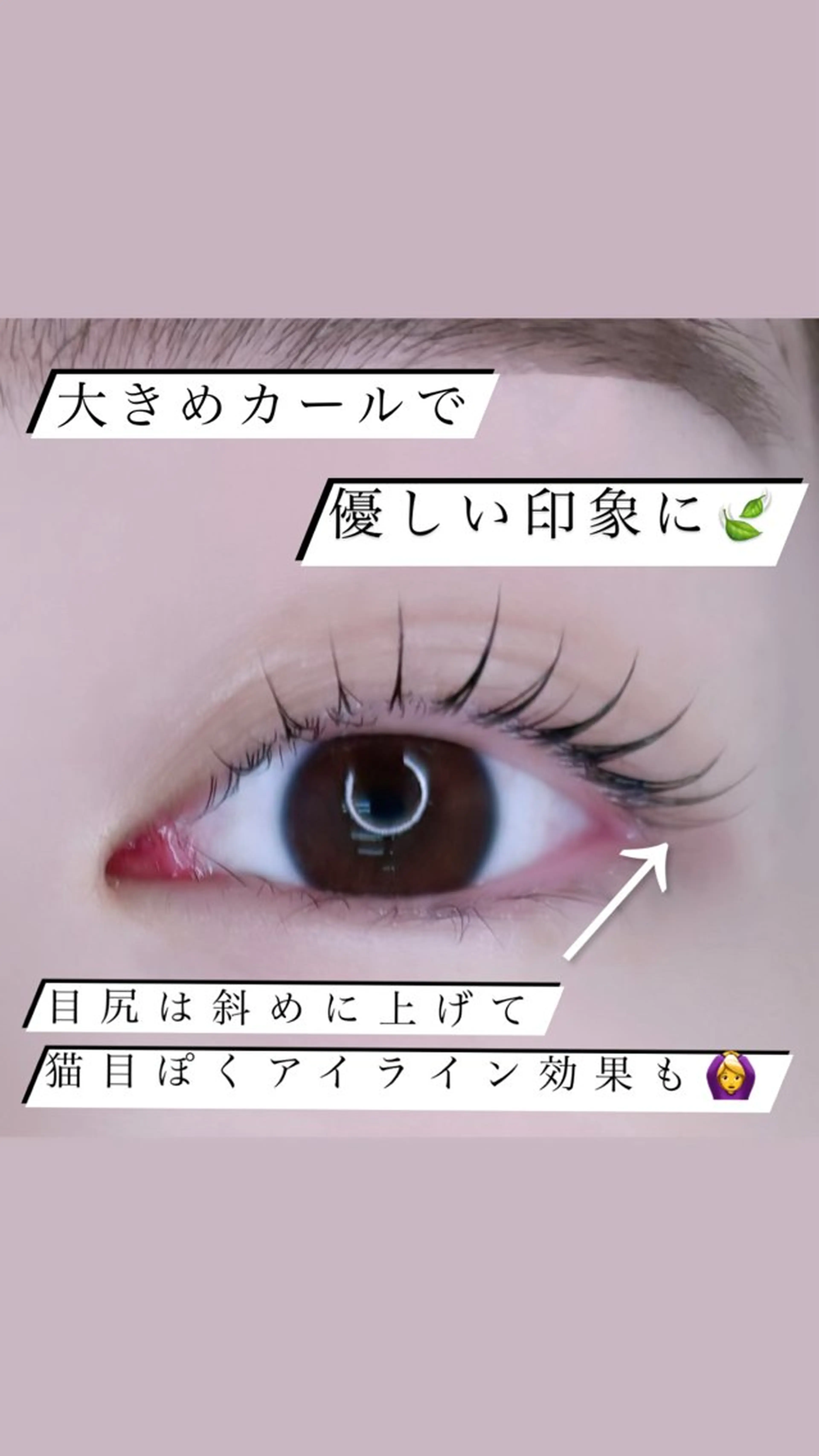 マツエク・マツパ IVY-NUE HITOMIのマツエク・マツパデザイン