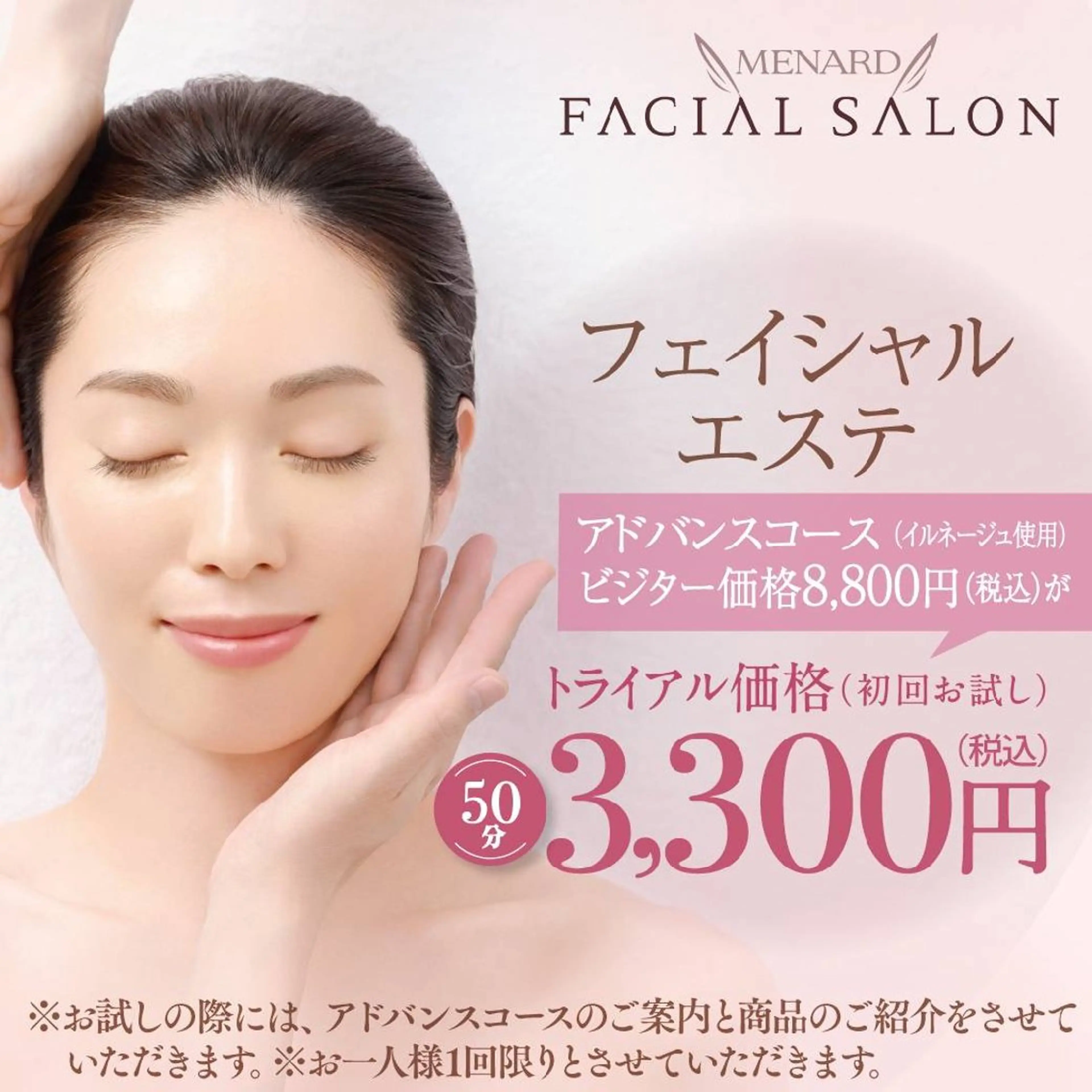 初回お試しコース（アドバンスコース　8,800円→3,300円）の写真