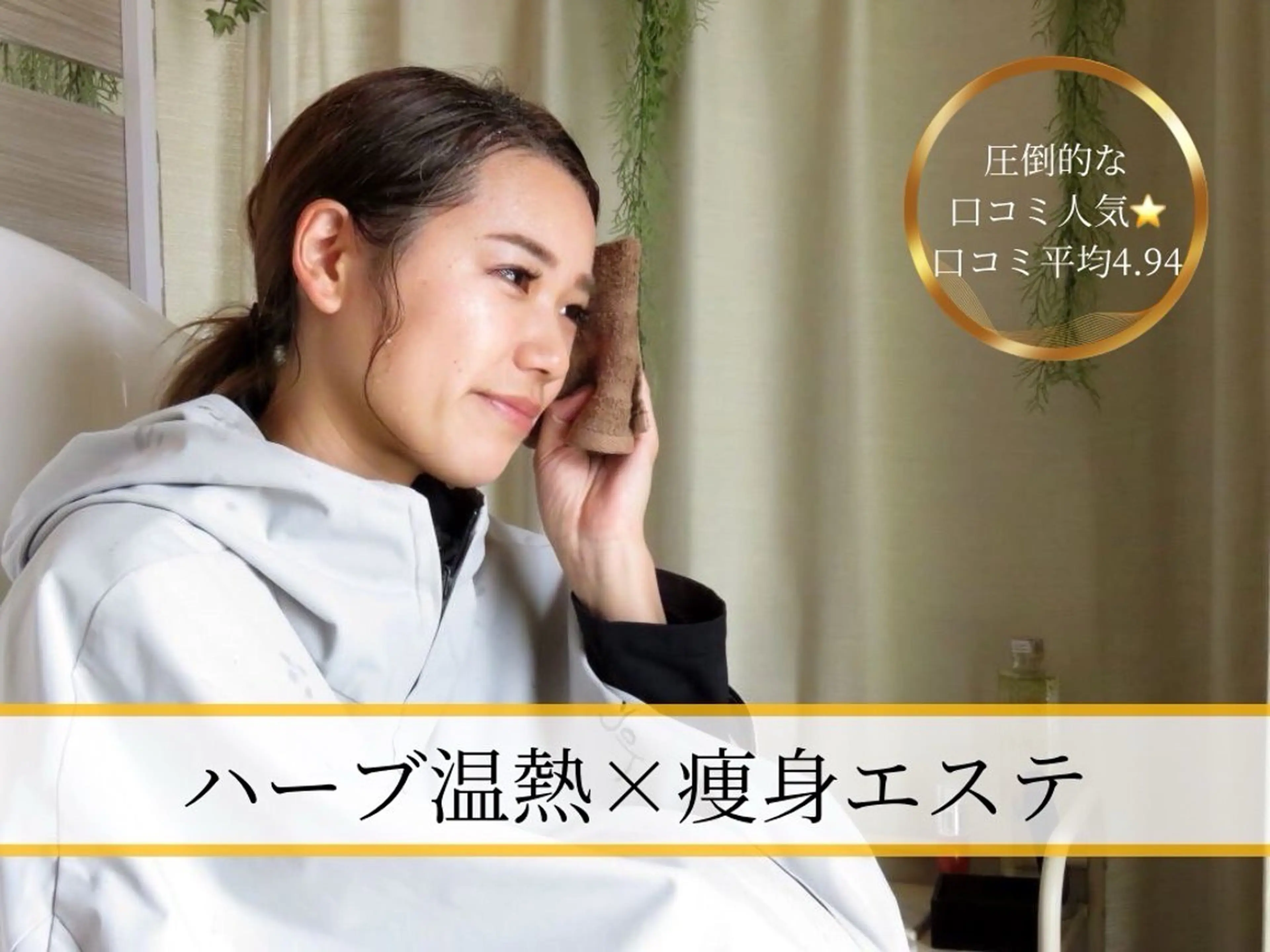 次世代温活痩身❣️ MAYUのエステ・リラクイメージ