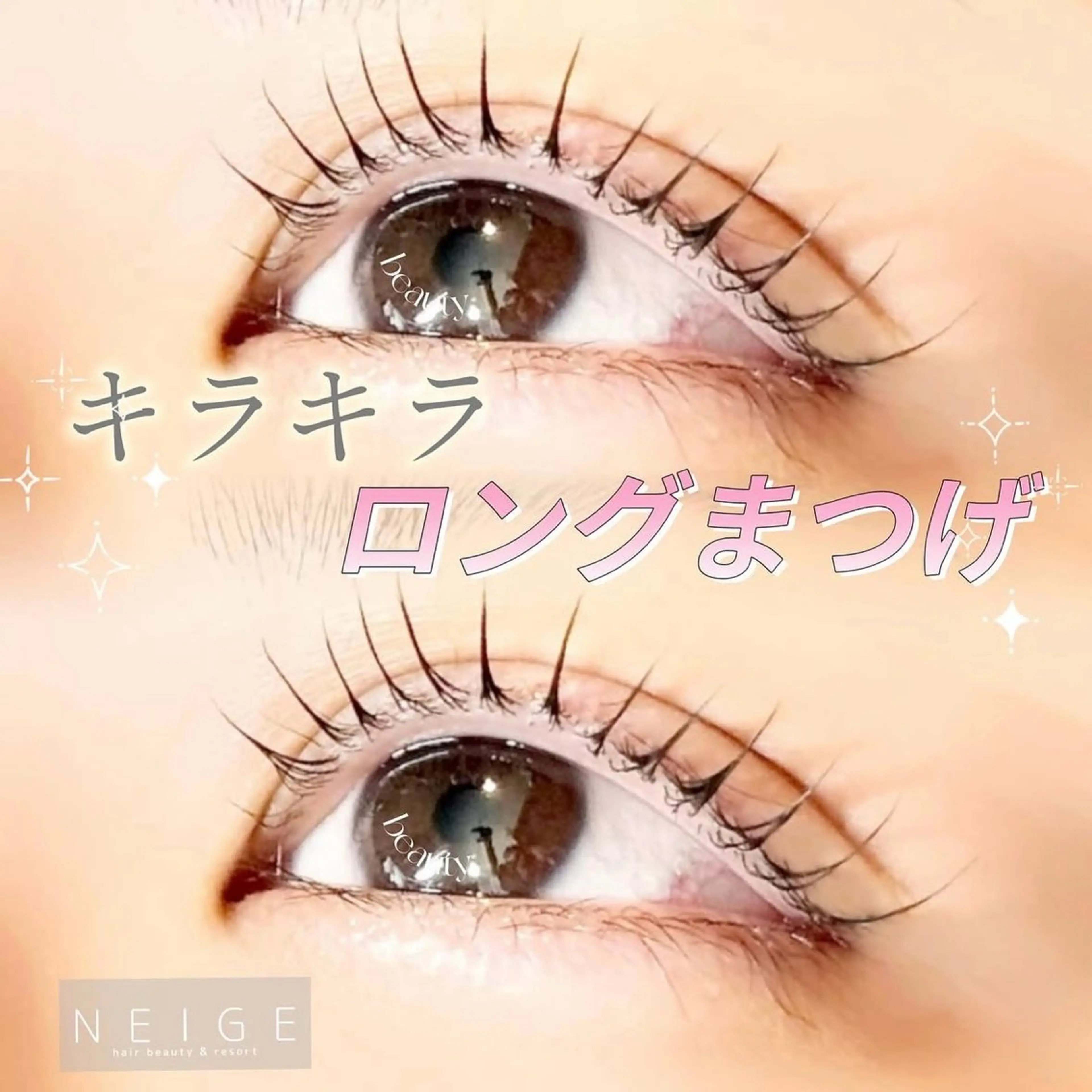 マツエク・マツパ NEIGE 栗田のマツエク・マツパデザイン